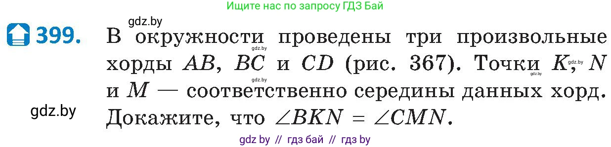 Геометрия, 8 класс Учебник, авторы: Казаков Валерий Владимирович, Казакова Ольга Олеговна, издательство Адукацыя i выхаванне, Минск, 2024, оранжевого цвета, страница 182, номер 399, Условие