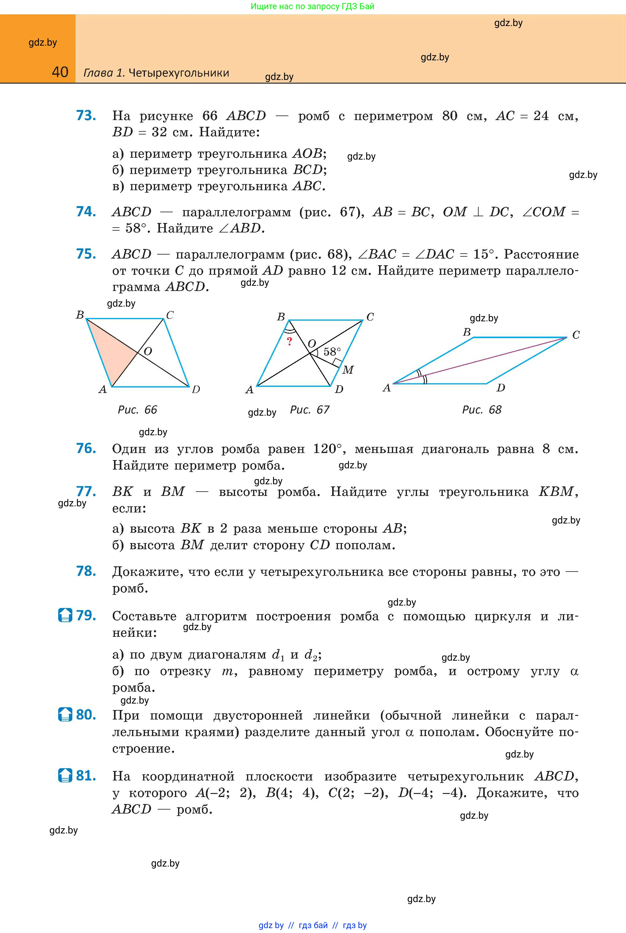 Геометрия, 8 класс Учебник, авторы: Казаков Валерий Владимирович, Казакова Ольга Олеговна, издательство Адукацыя i выхаванне, Минск, 2024, оранжевого цвета, страница 40