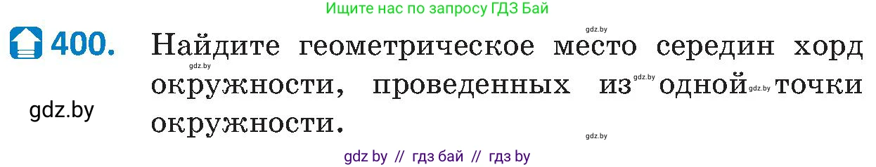 Геометрия, 8 класс Учебник, авторы: Казаков Валерий Владимирович, Казакова Ольга Олеговна, издательство Адукацыя i выхаванне, Минск, 2024, оранжевого цвета, страница 182, номер 400, Условие