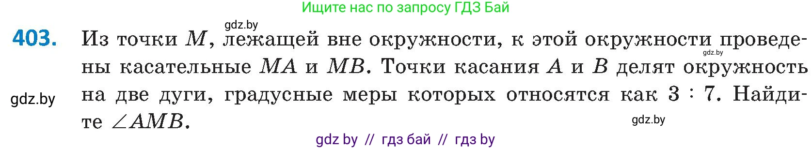 Геометрия, 8 класс Учебник, авторы: Казаков Валерий Владимирович, Казакова Ольга Олеговна, издательство Адукацыя i выхаванне, Минск, 2024, оранжевого цвета, страница 187, номер 403, Условие