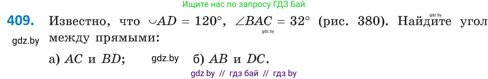 Геометрия, 8 класс Учебник, авторы: Казаков Валерий Владимирович, Казакова Ольга Олеговна, издательство Адукацыя i выхаванне, Минск, 2024, оранжевого цвета, страница 188, номер 409, Условие