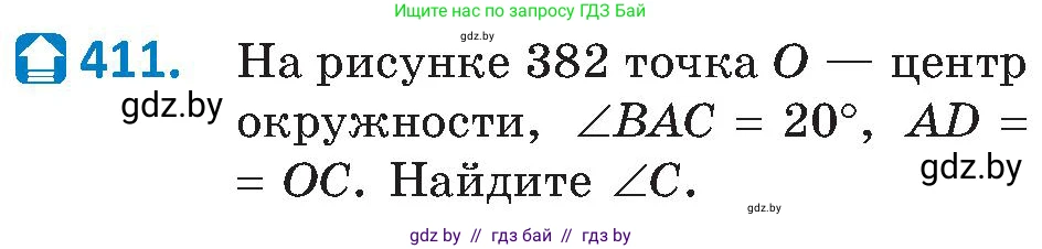 Геометрия, 8 класс Учебник, авторы: Казаков Валерий Владимирович, Казакова Ольга Олеговна, издательство Адукацыя i выхаванне, Минск, 2024, оранжевого цвета, страница 188, номер 411, Условие