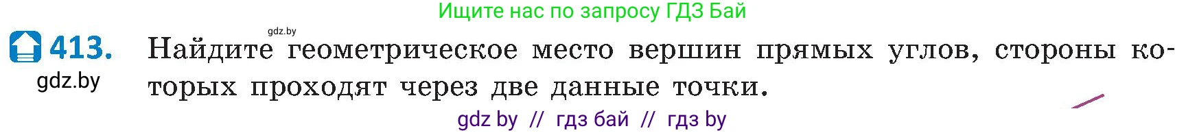 Геометрия, 8 класс Учебник, авторы: Казаков Валерий Владимирович, Казакова Ольга Олеговна, издательство Адукацыя i выхаванне, Минск, 2024, оранжевого цвета, страница 188, номер 413, Условие
