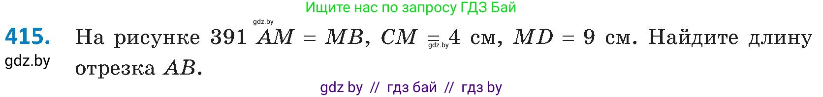 Геометрия, 8 класс Учебник, авторы: Казаков Валерий Владимирович, Казакова Ольга Олеговна, издательство Адукацыя i выхаванне, Минск, 2024, оранжевого цвета, страница 191, номер 415, Условие