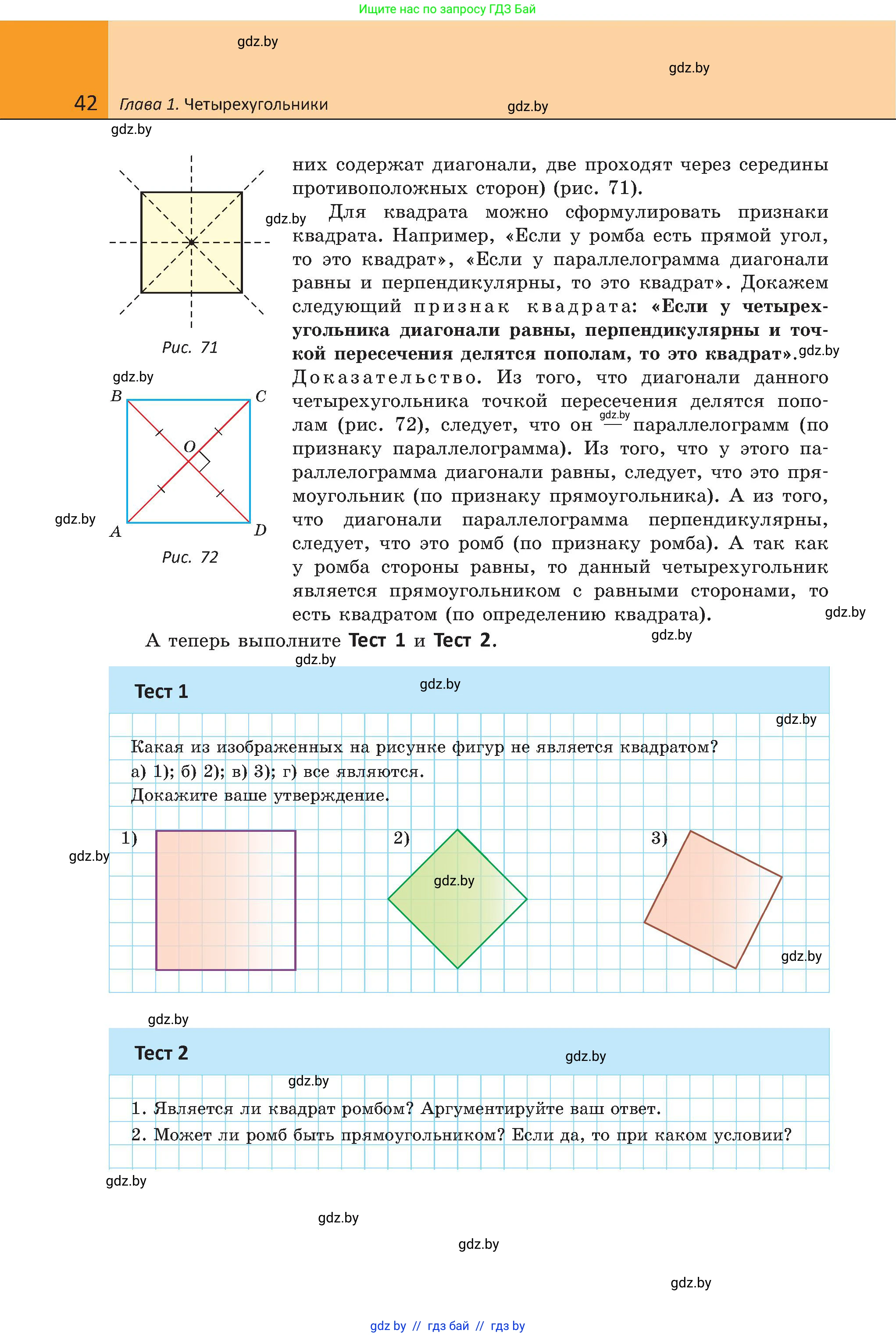 Геометрия, 8 класс Учебник, авторы: Казаков Валерий Владимирович, Казакова Ольга Олеговна, издательство Адукацыя i выхаванне, Минск, 2024, оранжевого цвета, страница 28, номер 42, Условие