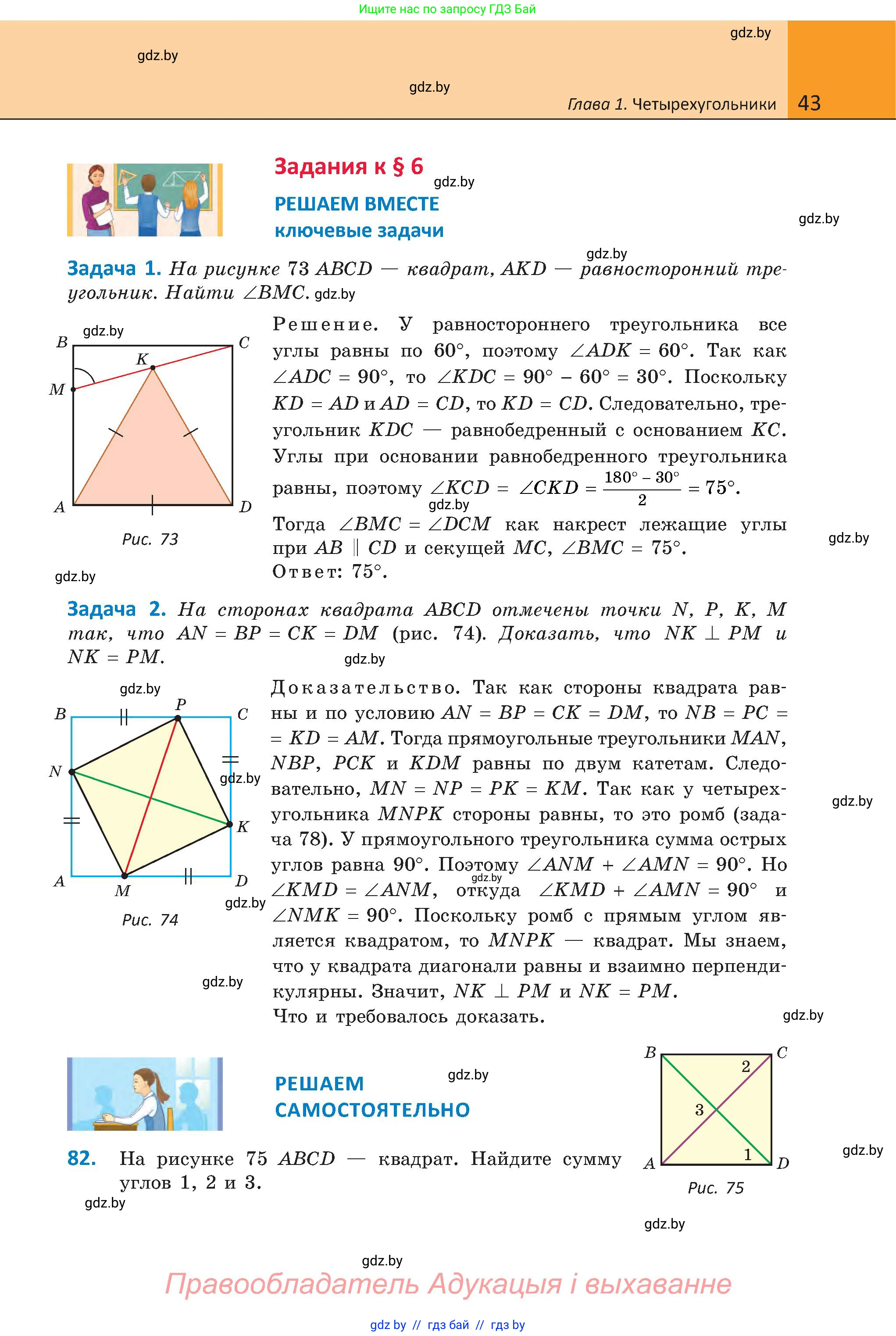 Геометрия, 8 класс Учебник, авторы: Казаков Валерий Владимирович, Казакова Ольга Олеговна, издательство Адукацыя i выхаванне, Минск, 2024, оранжевого цвета, страница 43