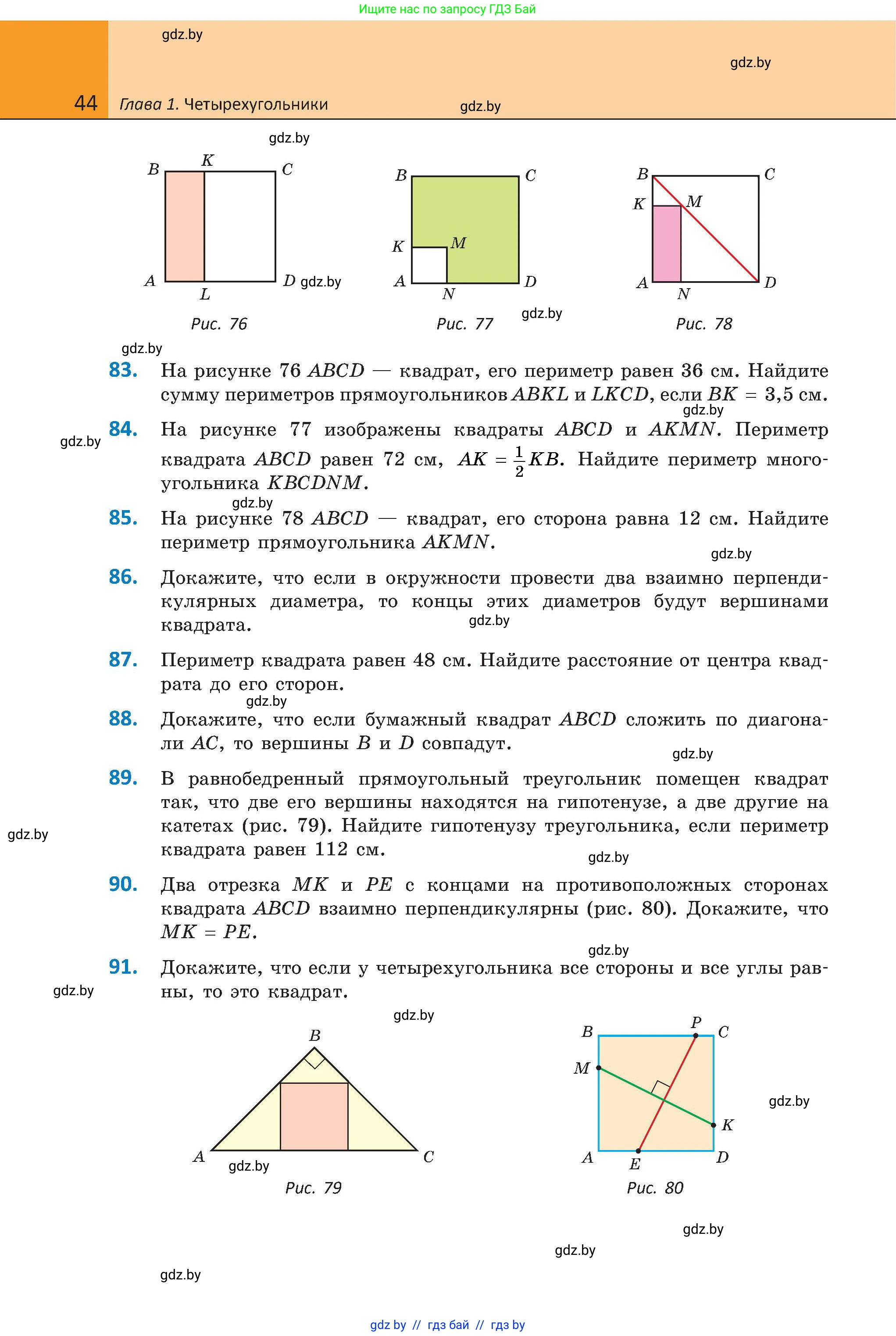 Геометрия, 8 класс Учебник, авторы: Казаков Валерий Владимирович, Казакова Ольга Олеговна, издательство Адукацыя i выхаванне, Минск, 2024, оранжевого цвета, страница 44