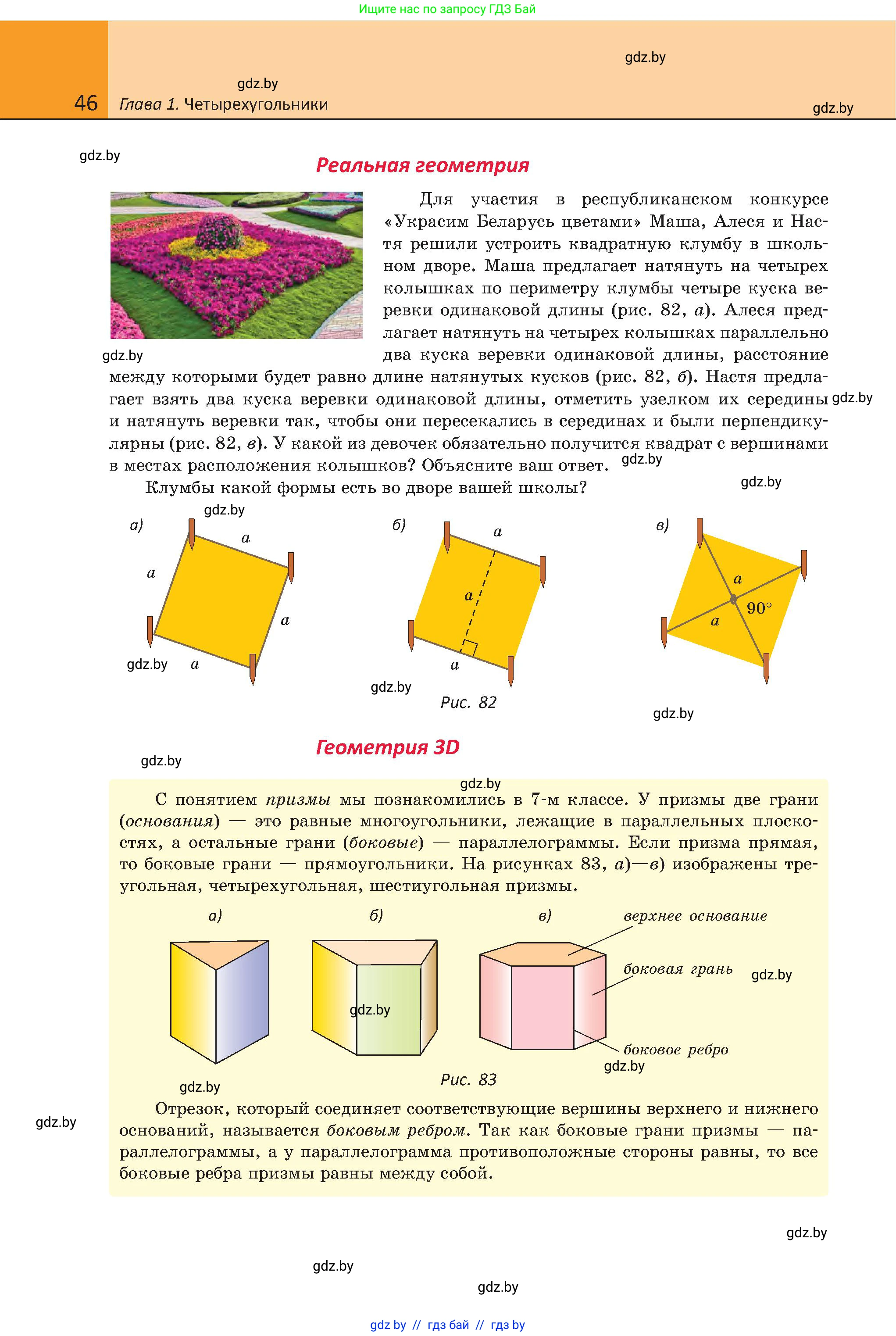 Геометрия, 8 класс Учебник, авторы: Казаков Валерий Владимирович, Казакова Ольга Олеговна, издательство Адукацыя i выхаванне, Минск, 2024, оранжевого цвета, страница 46