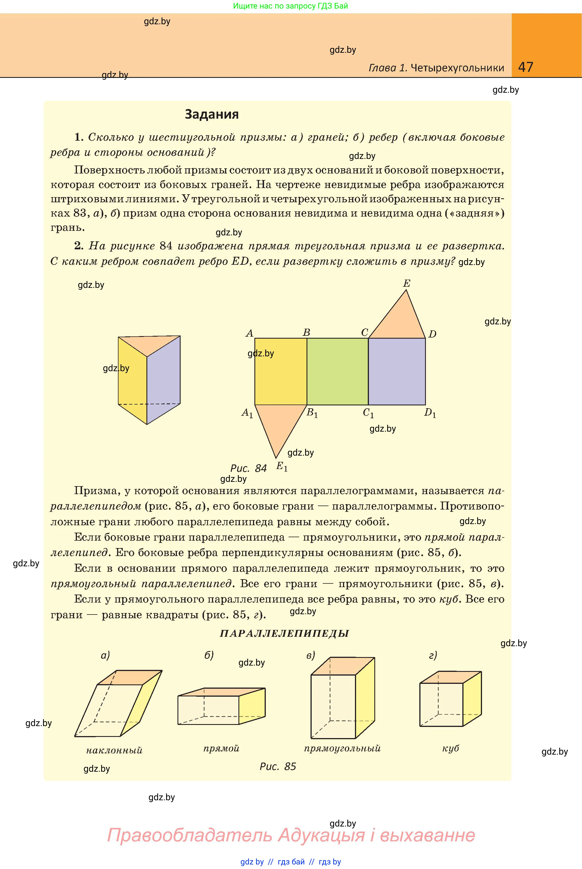 Геометрия, 8 класс Учебник, авторы: Казаков Валерий Владимирович, Казакова Ольга Олеговна, издательство Адукацыя i выхаванне, Минск, 2024, оранжевого цвета, страница 47