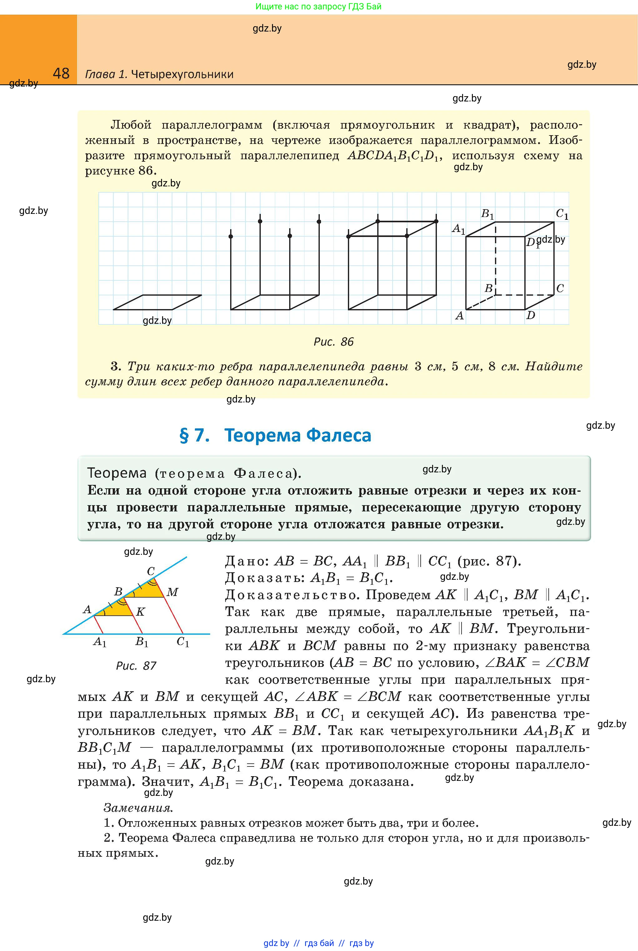 Геометрия, 8 класс Учебник, авторы: Казаков Валерий Владимирович, Казакова Ольга Олеговна, издательство Адукацыя i выхаванне, Минск, 2024, оранжевого цвета, страница 29, номер 48, Условие