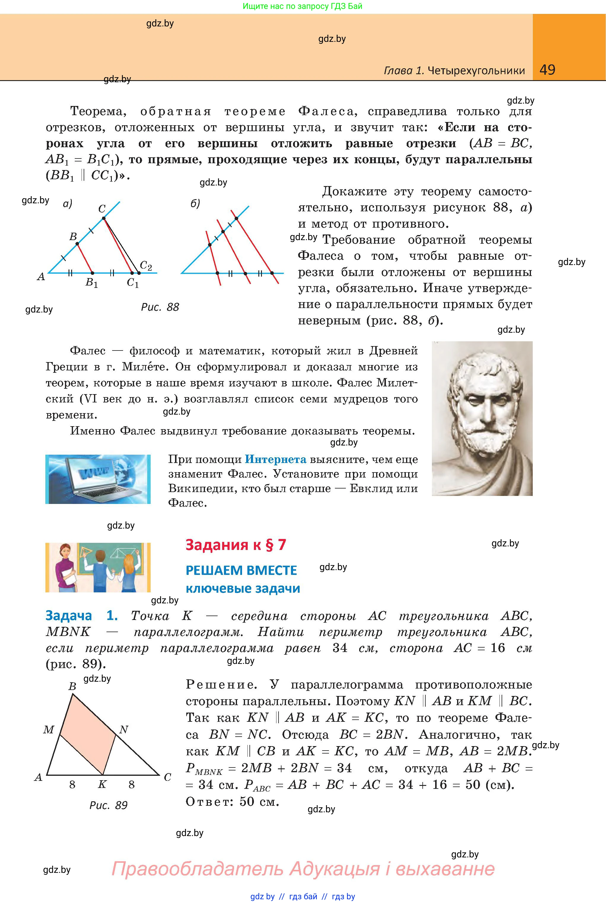 Геометрия, 8 класс Учебник, авторы: Казаков Валерий Владимирович, Казакова Ольга Олеговна, издательство Адукацыя i выхаванне, Минск, 2024, оранжевого цвета, страница 49