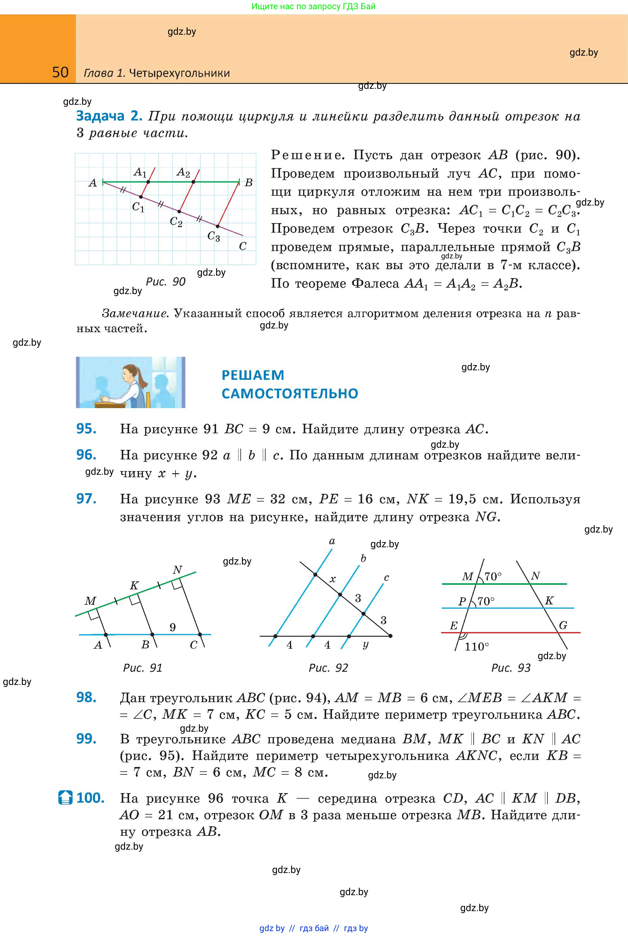 Геометрия, 8 класс Учебник, авторы: Казаков Валерий Владимирович, Казакова Ольга Олеговна, издательство Адукацыя i выхаванне, Минск, 2024, оранжевого цвета, страница 50
