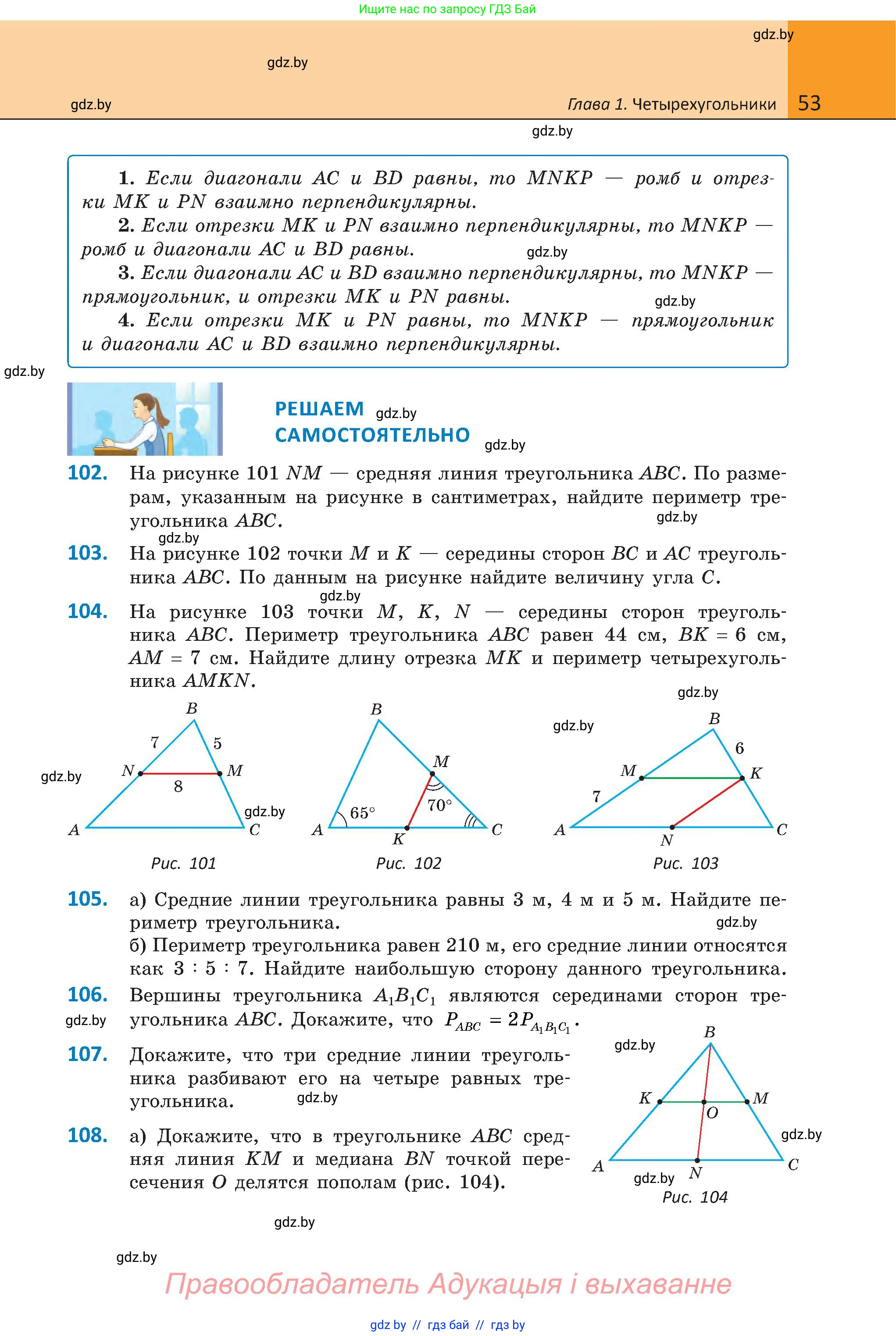 Геометрия, 8 класс Учебник, авторы: Казаков Валерий Владимирович, Казакова Ольга Олеговна, издательство Адукацыя i выхаванне, Минск, 2024, оранжевого цвета, страница 33, номер 53, Условие