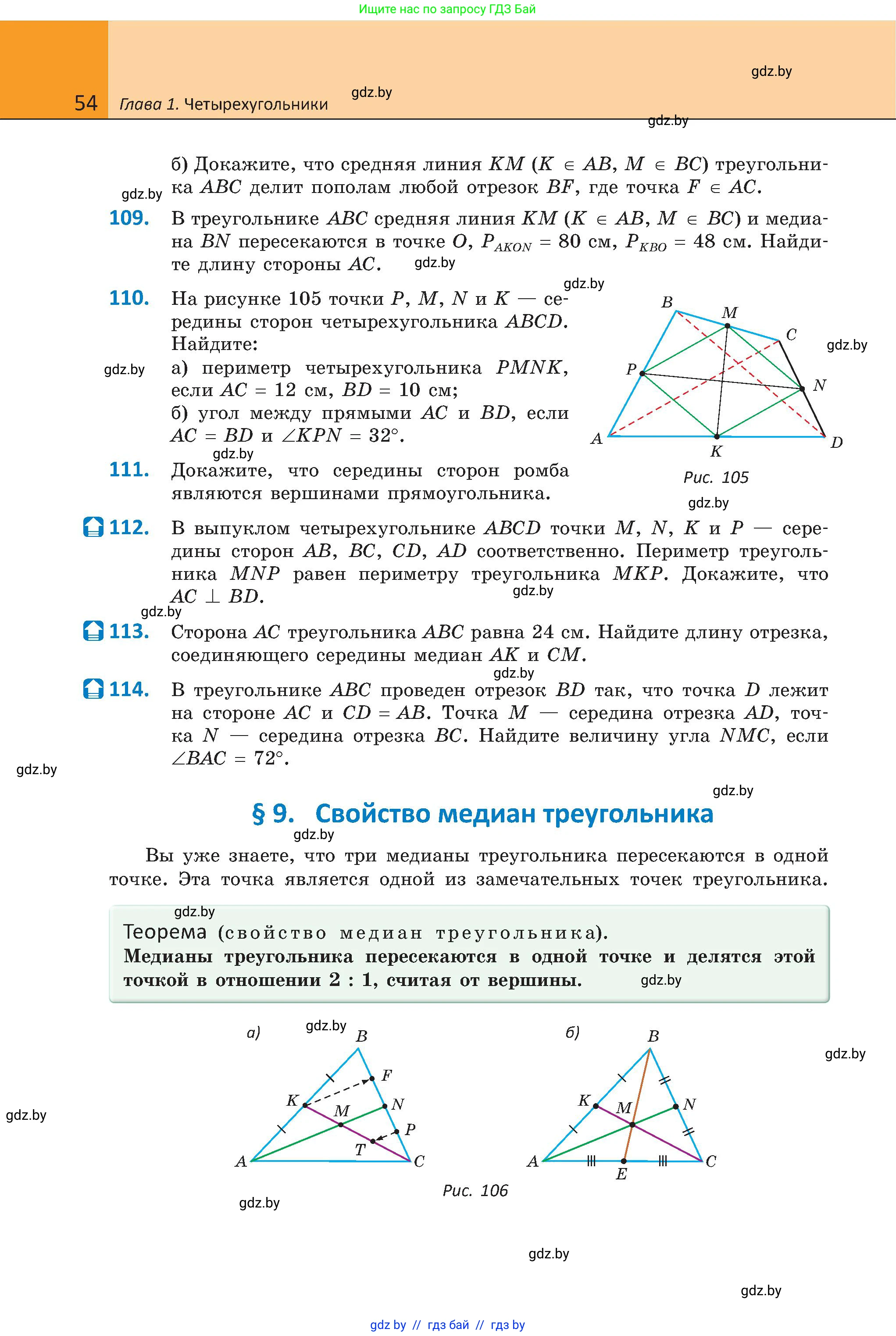 Геометрия, 8 класс Учебник, авторы: Казаков Валерий Владимирович, Казакова Ольга Олеговна, издательство Адукацыя i выхаванне, Минск, 2024, оранжевого цвета, страница 34, номер 54, Условие