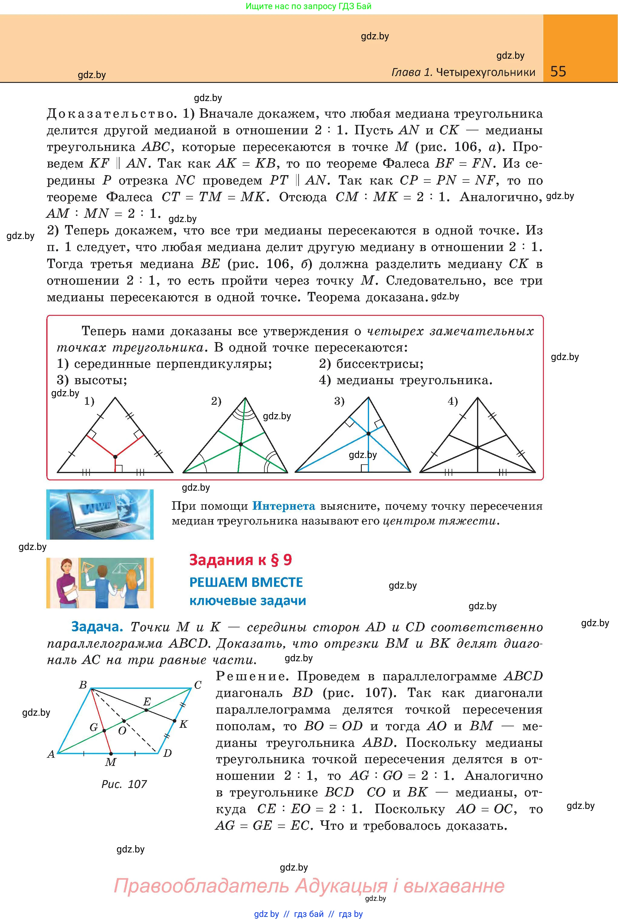 Геометрия, 8 класс Учебник, авторы: Казаков Валерий Владимирович, Казакова Ольга Олеговна, издательство Адукацыя i выхаванне, Минск, 2024, оранжевого цвета, страница 55