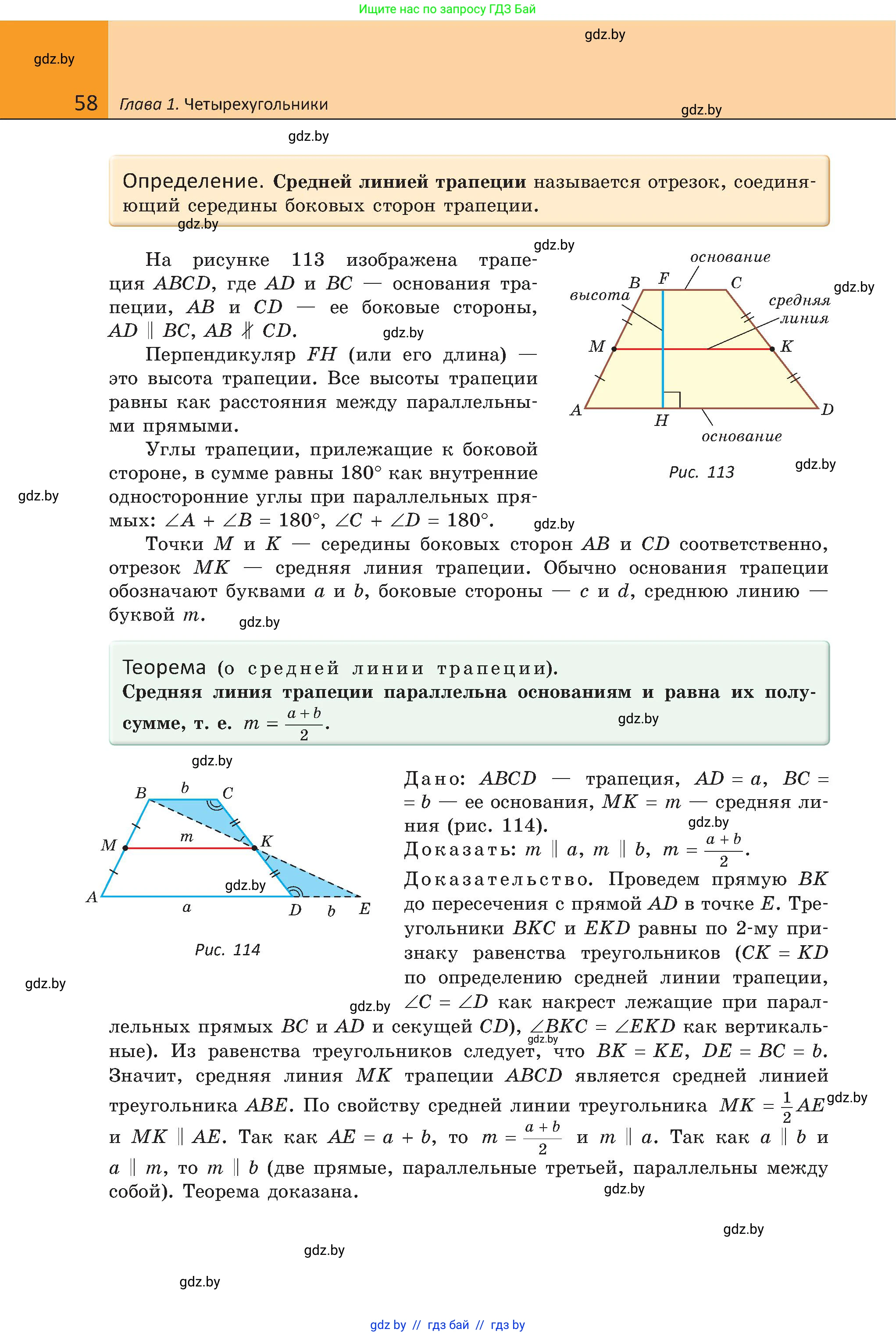 Геометрия, 8 класс Учебник, авторы: Казаков Валерий Владимирович, Казакова Ольга Олеговна, издательство Адукацыя i выхаванне, Минск, 2024, оранжевого цвета, страница 58