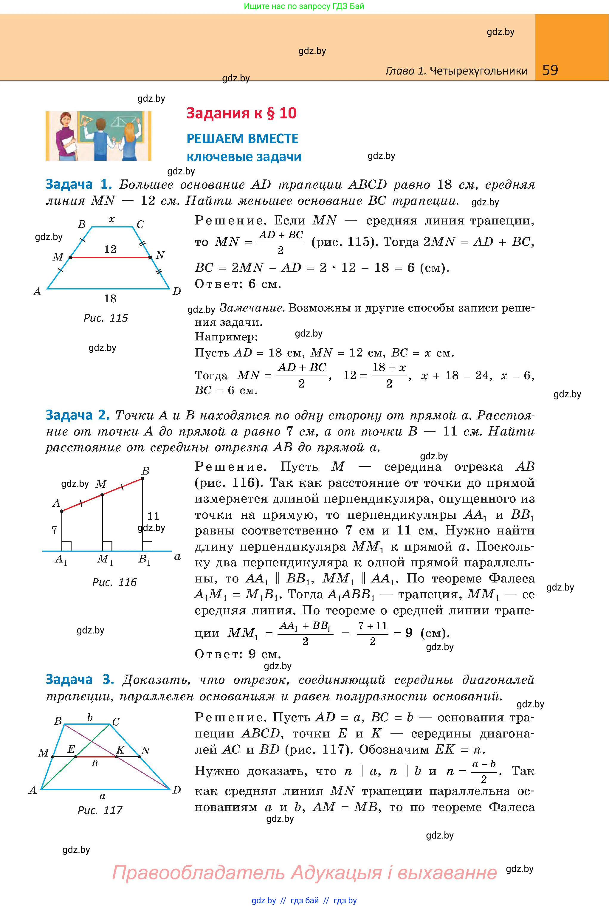 Геометрия, 8 класс Учебник, авторы: Казаков Валерий Владимирович, Казакова Ольга Олеговна, издательство Адукацыя i выхаванне, Минск, 2024, оранжевого цвета, страница 59