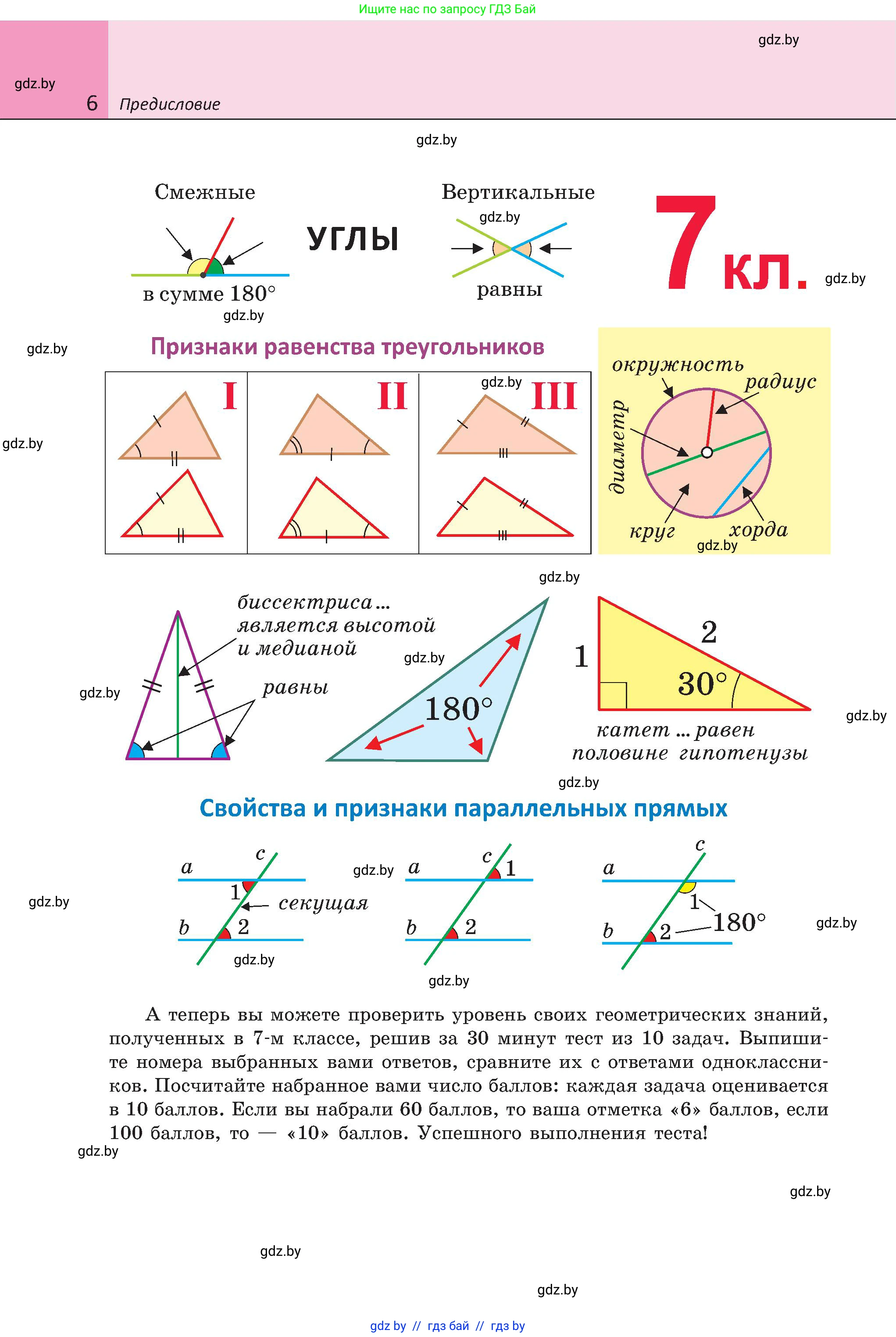 Геометрия, 8 класс Учебник, авторы: Казаков Валерий Владимирович, Казакова Ольга Олеговна, издательство Адукацыя i выхаванне, Минск, 2024, оранжевого цвета, страница 15, номер 6, Условие