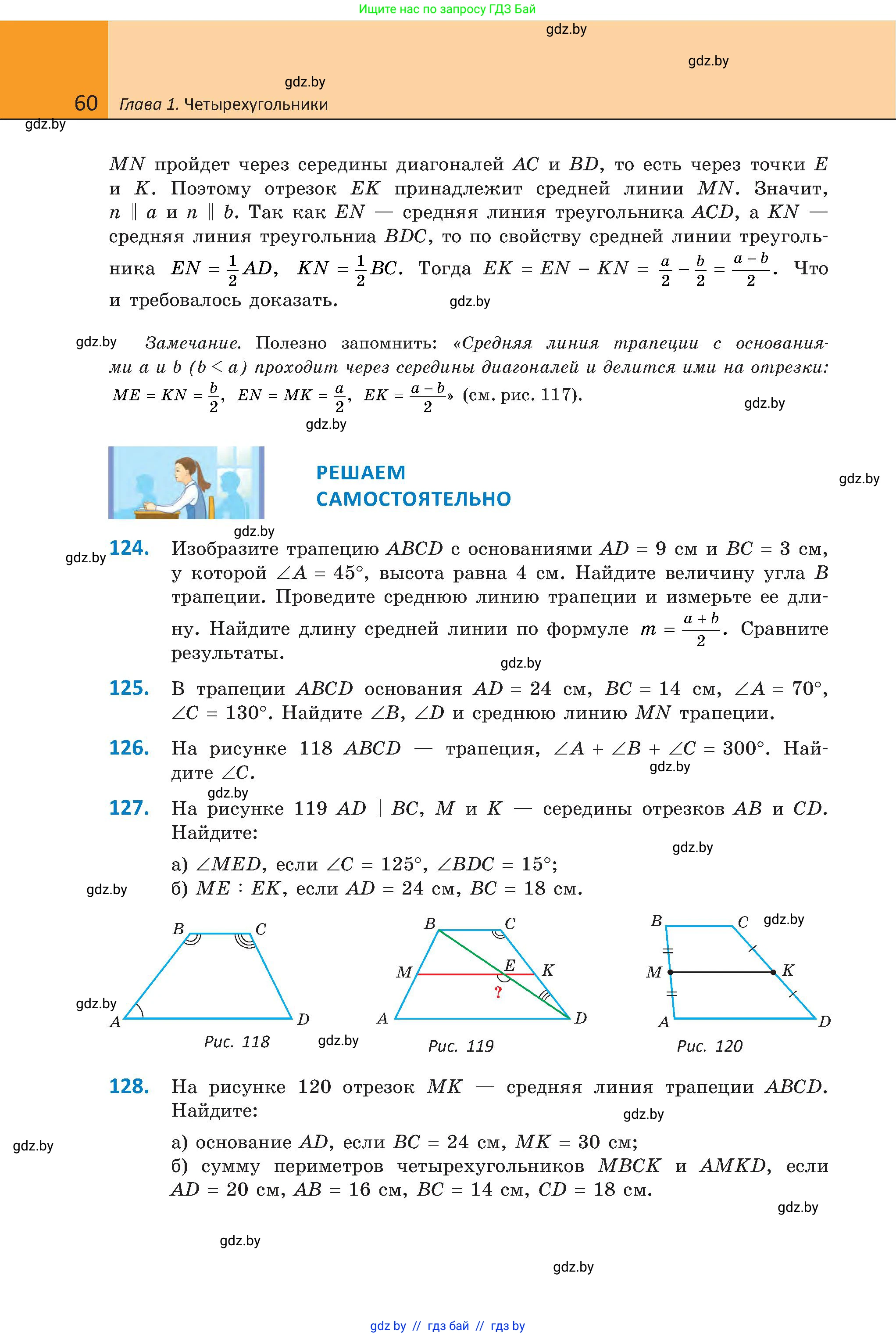 Геометрия, 8 класс Учебник, авторы: Казаков Валерий Владимирович, Казакова Ольга Олеговна, издательство Адукацыя i выхаванне, Минск, 2024, оранжевого цвета, страница 34, номер 60, Условие