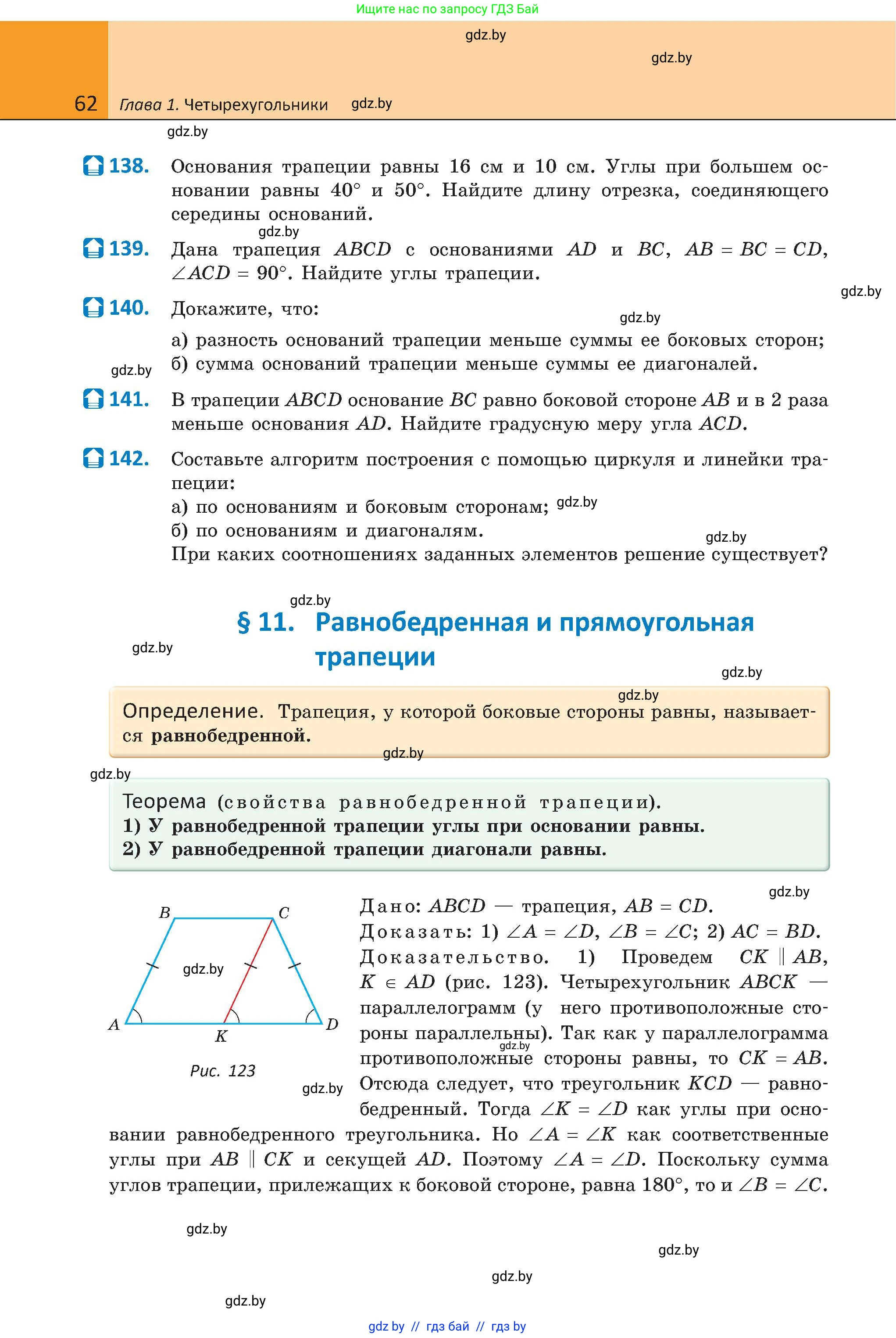 Геометрия, 8 класс Учебник, авторы: Казаков Валерий Владимирович, Казакова Ольга Олеговна, издательство Адукацыя i выхаванне, Минск, 2024, оранжевого цвета, страница 34, номер 62, Условие