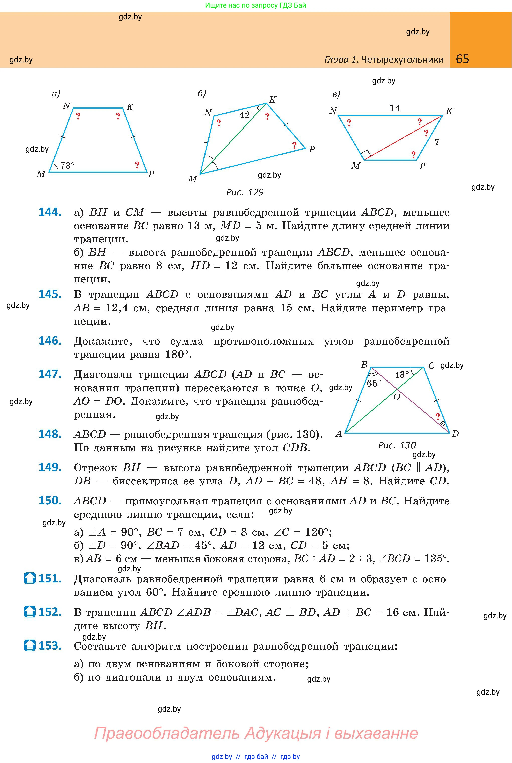Геометрия, 8 класс Учебник, авторы: Казаков Валерий Владимирович, Казакова Ольга Олеговна, издательство Адукацыя i выхаванне, Минск, 2024, оранжевого цвета, страница 65