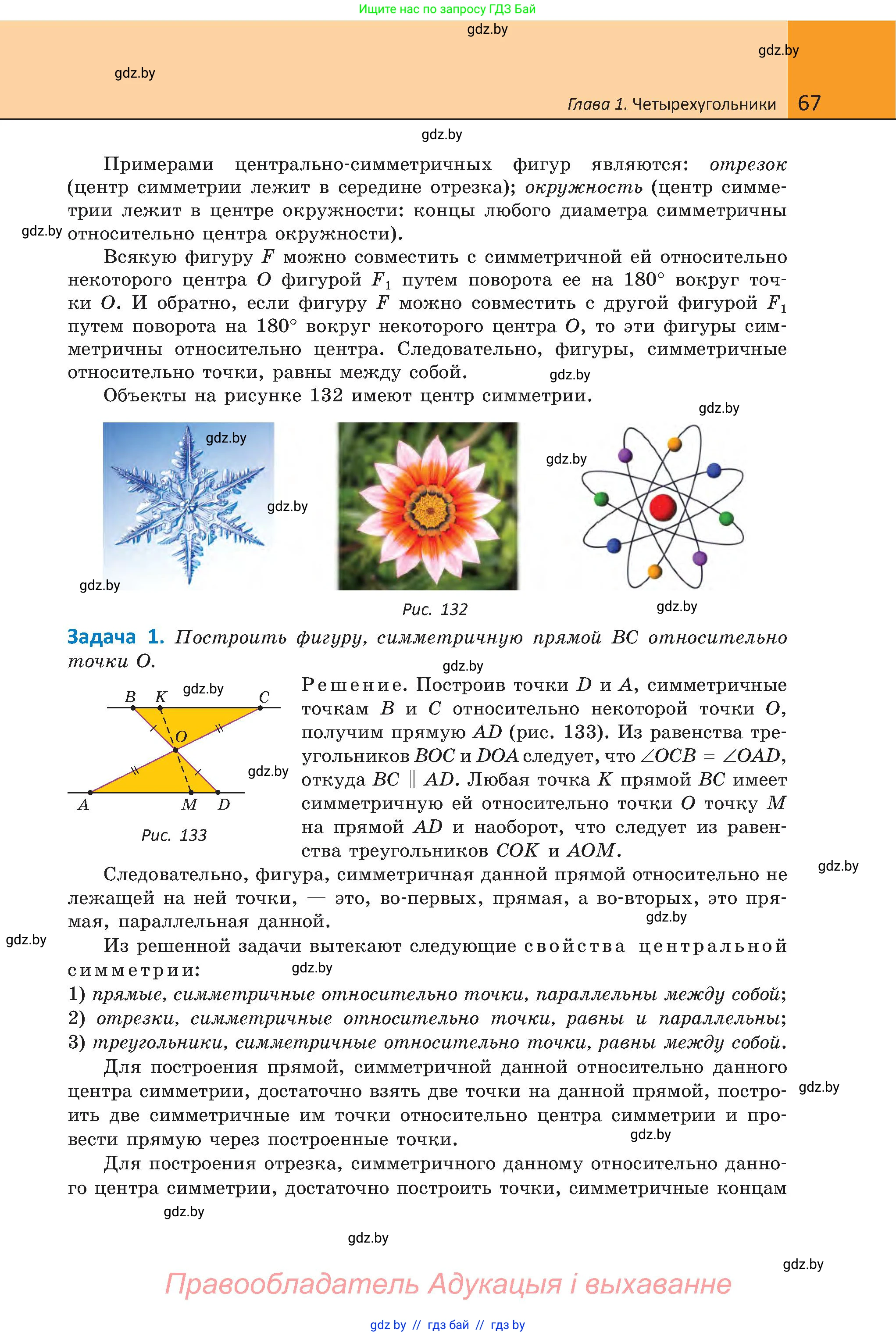 Геометрия, 8 класс Учебник, авторы: Казаков Валерий Владимирович, Казакова Ольга Олеговна, издательство Адукацыя i выхаванне, Минск, 2024, оранжевого цвета, страница 35, номер 67, Условие