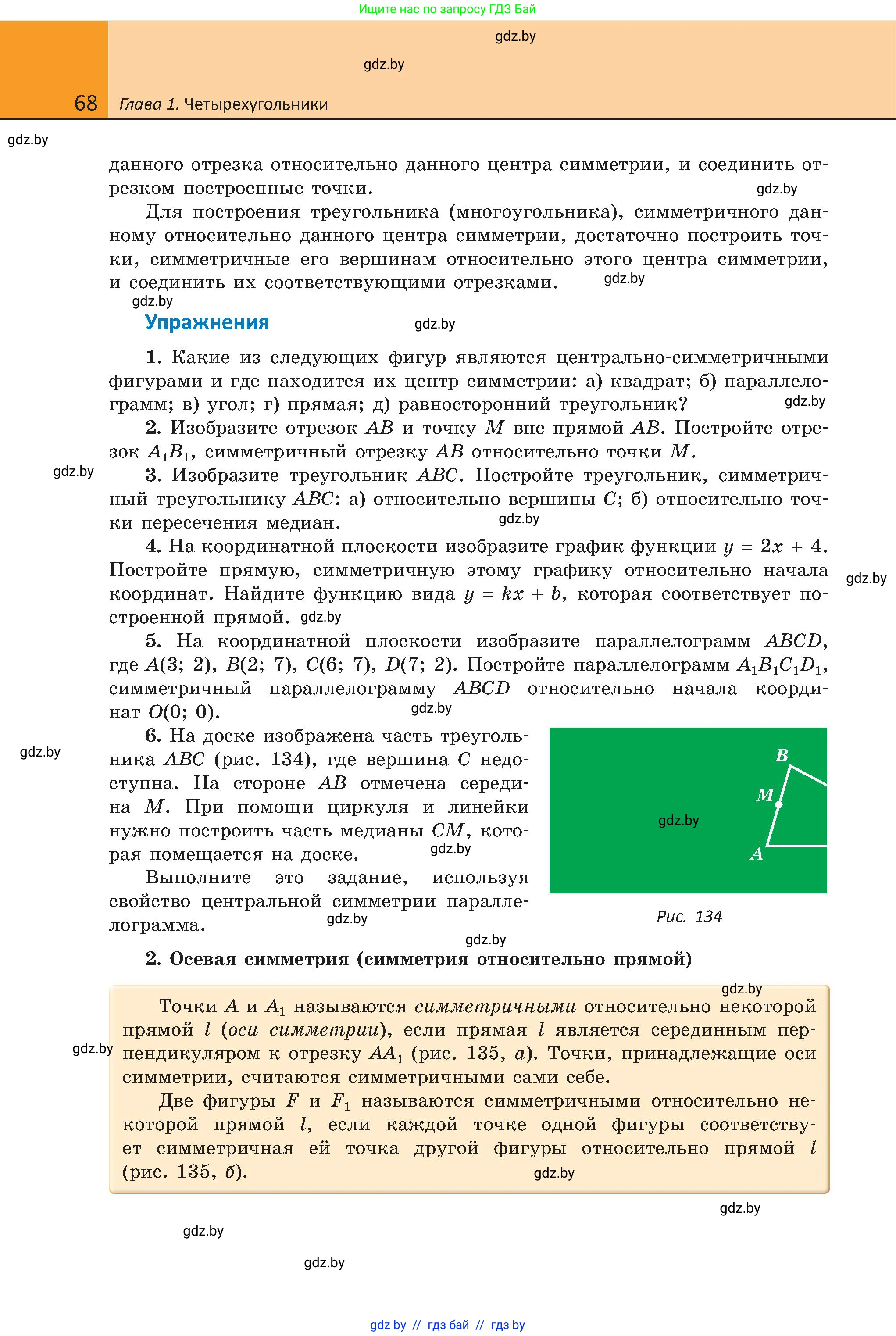 Геометрия, 8 класс Учебник, авторы: Казаков Валерий Владимирович, Казакова Ольга Олеговна, издательство Адукацыя i выхаванне, Минск, 2024, оранжевого цвета, страница 68