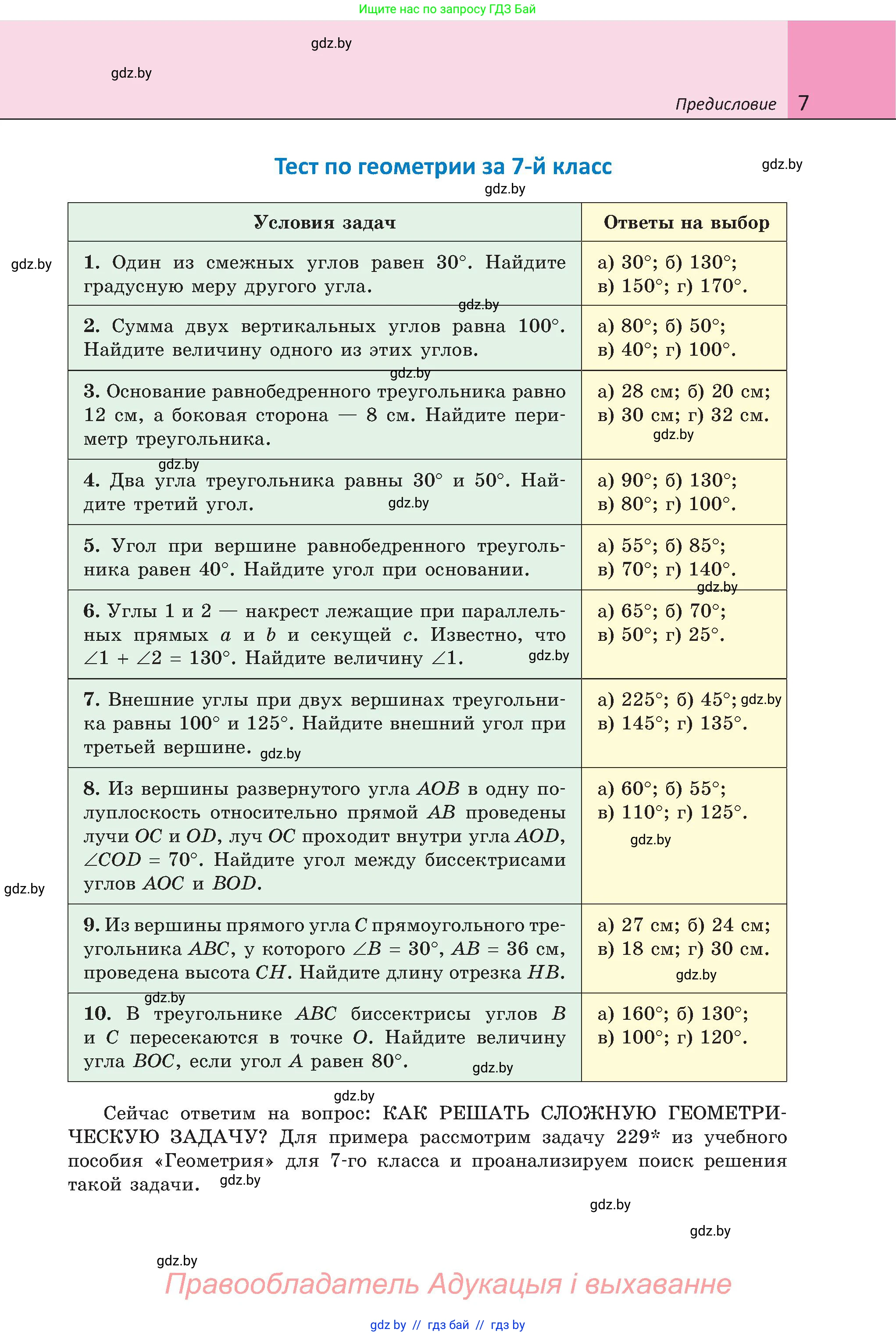 Геометрия, 8 класс Учебник, авторы: Казаков Валерий Владимирович, Казакова Ольга Олеговна, издательство Адукацыя i выхаванне, Минск, 2024, оранжевого цвета, страница 7