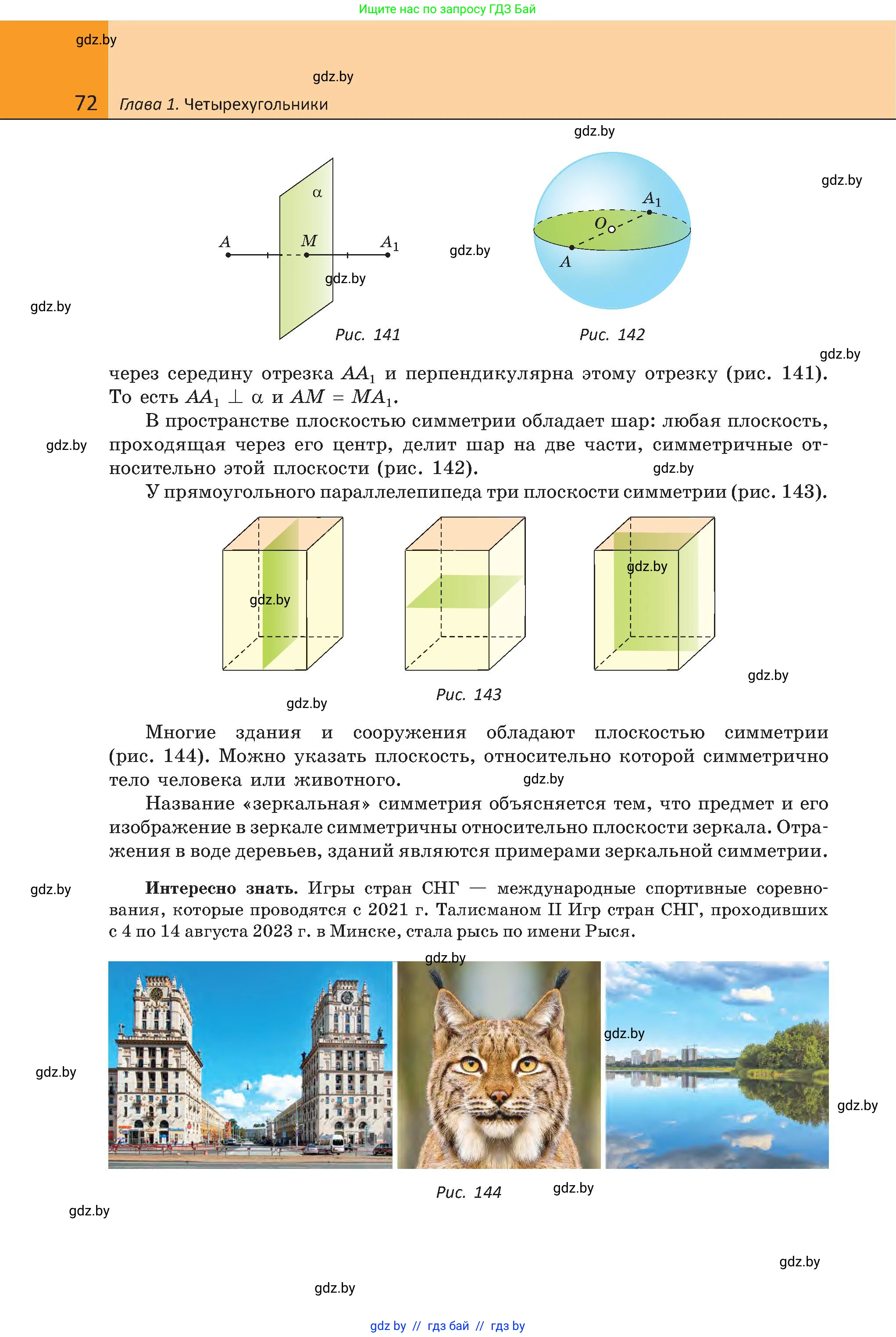 Геометрия, 8 класс Учебник, авторы: Казаков Валерий Владимирович, Казакова Ольга Олеговна, издательство Адукацыя i выхаванне, Минск, 2024, оранжевого цвета, страница 72