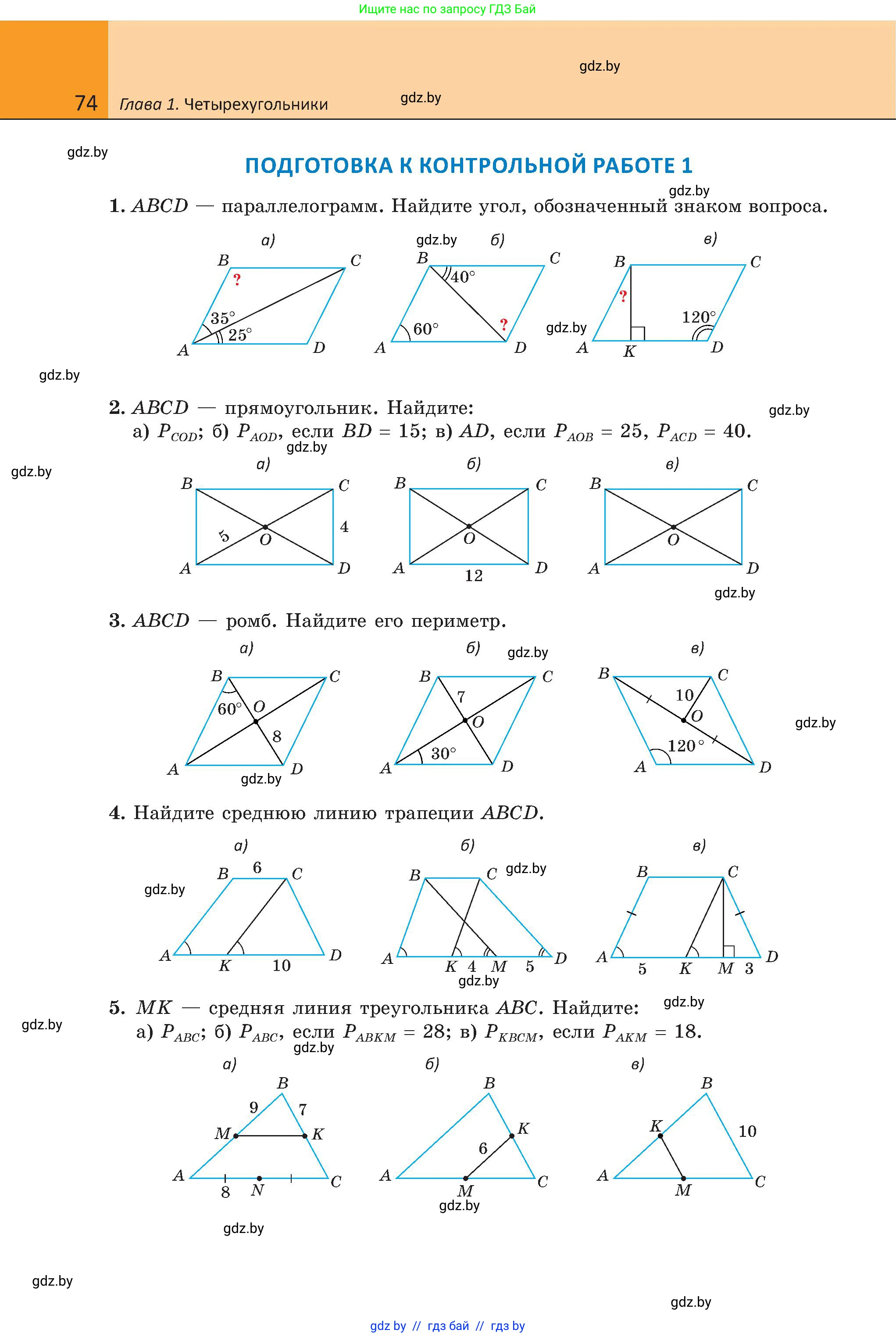 Геометрия, 8 класс Учебник, авторы: Казаков Валерий Владимирович, Казакова Ольга Олеговна, издательство Адукацыя i выхаванне, Минск, 2024, оранжевого цвета, страница 40, номер 74, Условие