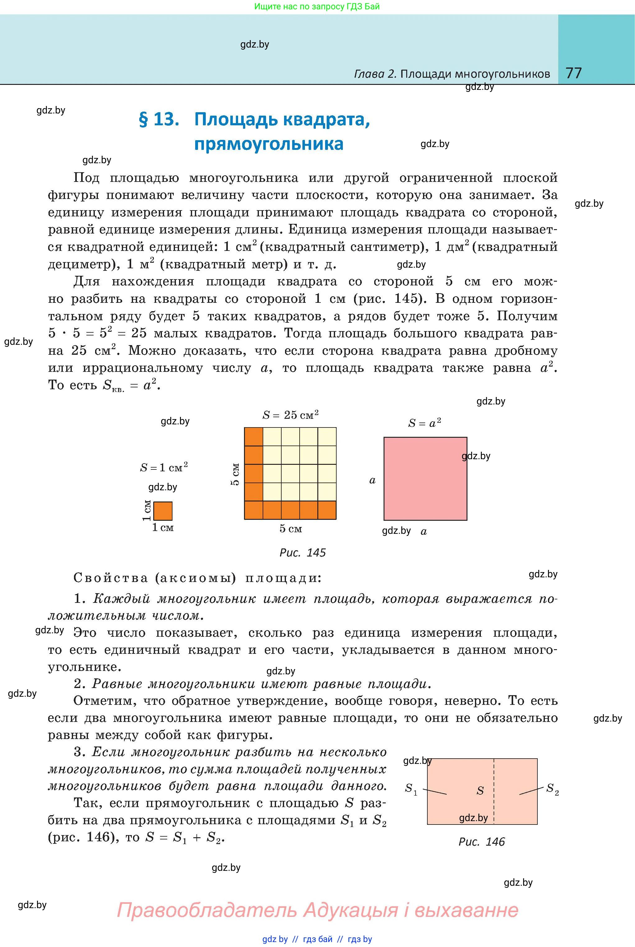 Геометрия, 8 класс Учебник, авторы: Казаков Валерий Владимирович, Казакова Ольга Олеговна, издательство Адукацыя i выхаванне, Минск, 2024, оранжевого цвета, страница 77