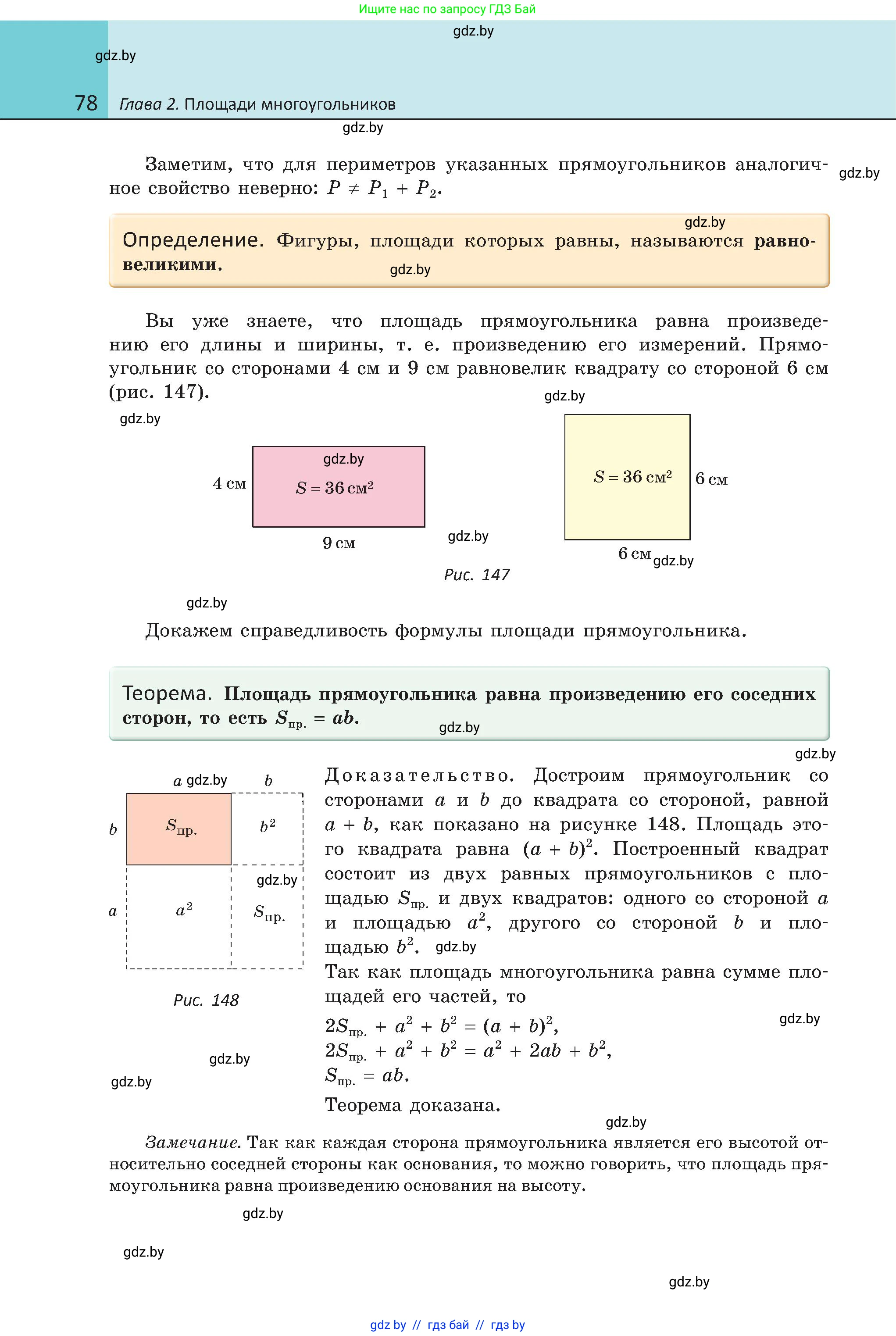 Геометрия, 8 класс Учебник, авторы: Казаков Валерий Владимирович, Казакова Ольга Олеговна, издательство Адукацыя i выхаванне, Минск, 2024, оранжевого цвета, страница 40, номер 78, Условие