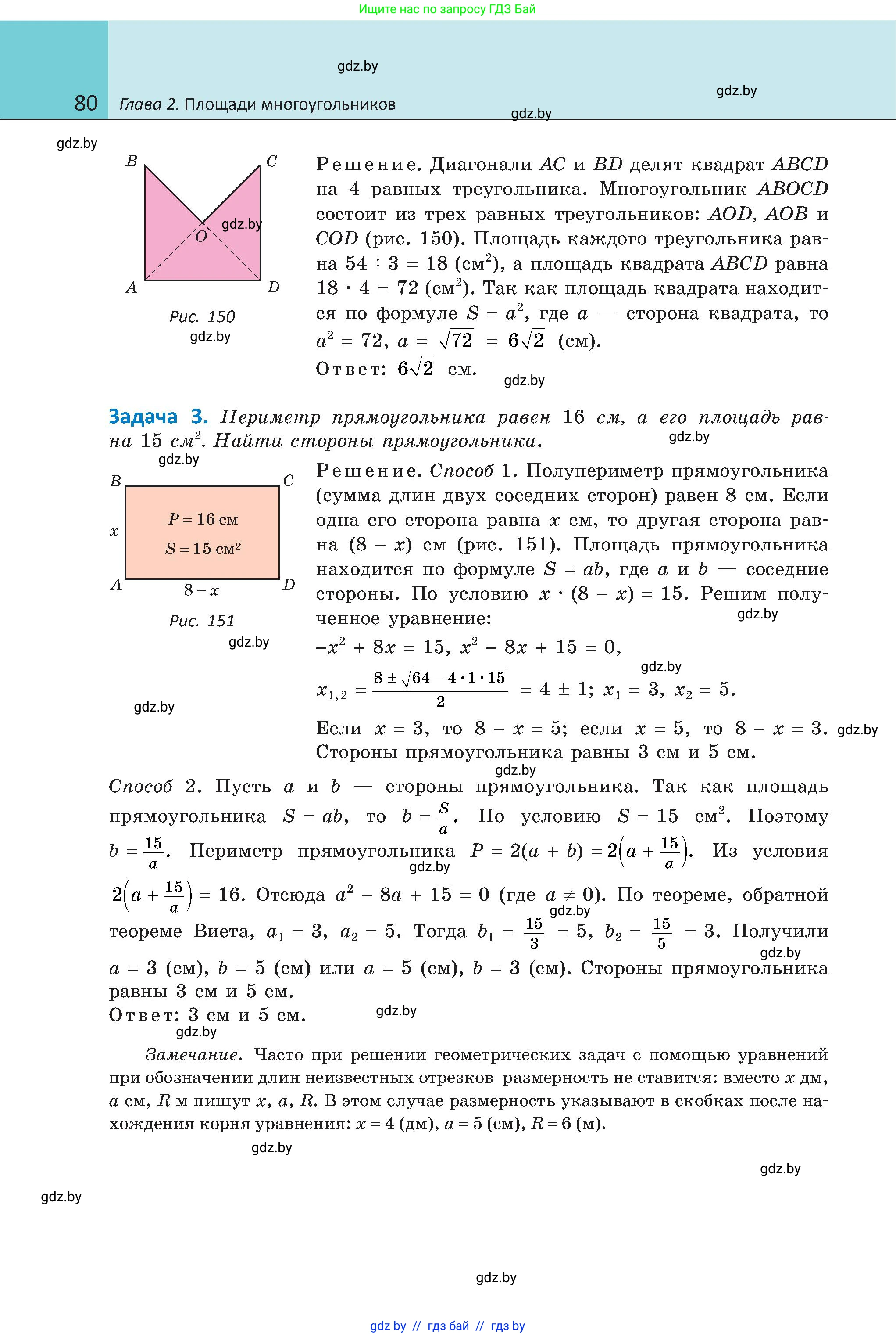 Геометрия, 8 класс Учебник, авторы: Казаков Валерий Владимирович, Казакова Ольга Олеговна, издательство Адукацыя i выхаванне, Минск, 2024, оранжевого цвета, страница 40, номер 80, Условие