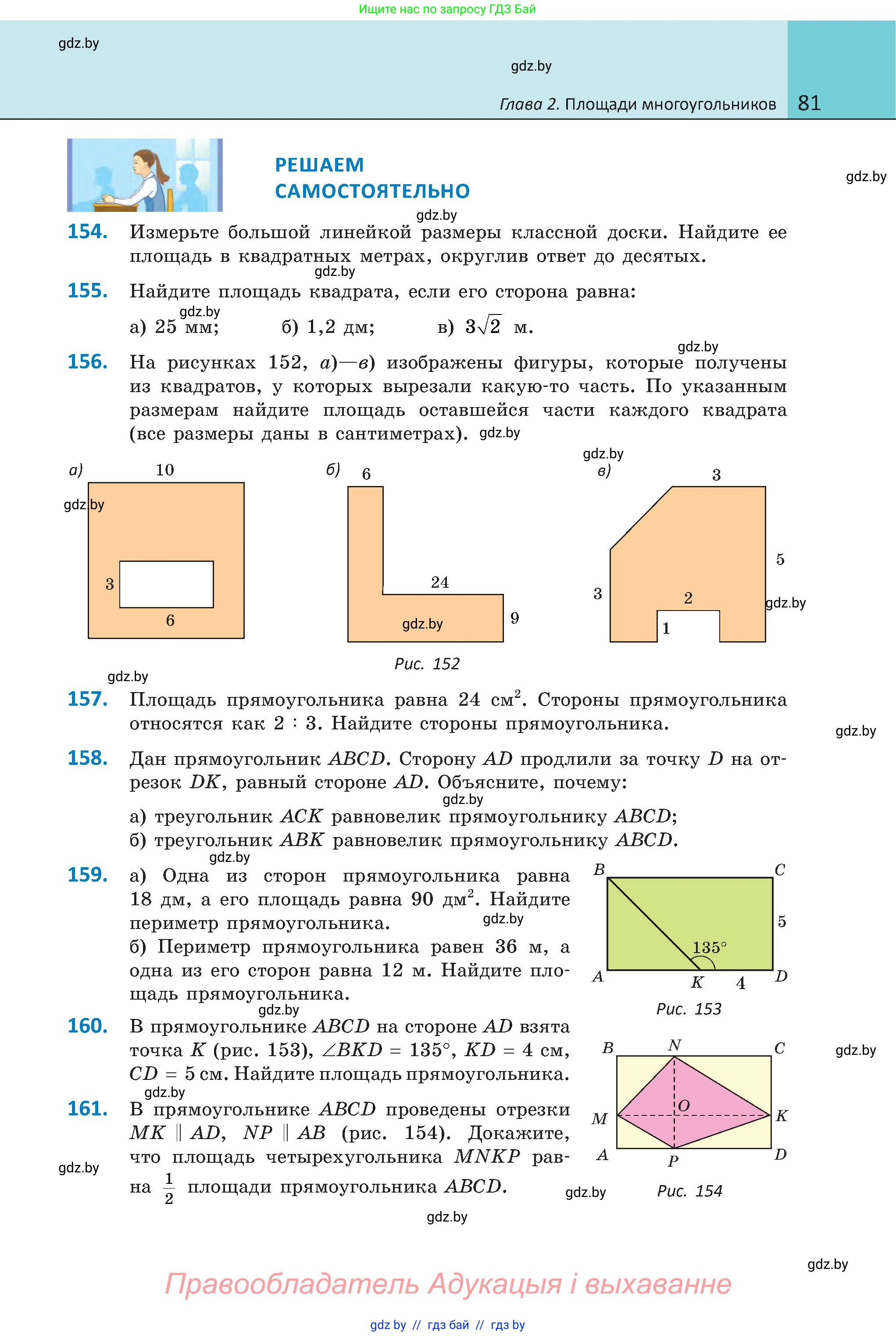 Геометрия, 8 класс Учебник, авторы: Казаков Валерий Владимирович, Казакова Ольга Олеговна, издательство Адукацыя i выхаванне, Минск, 2024, оранжевого цвета, страница 81