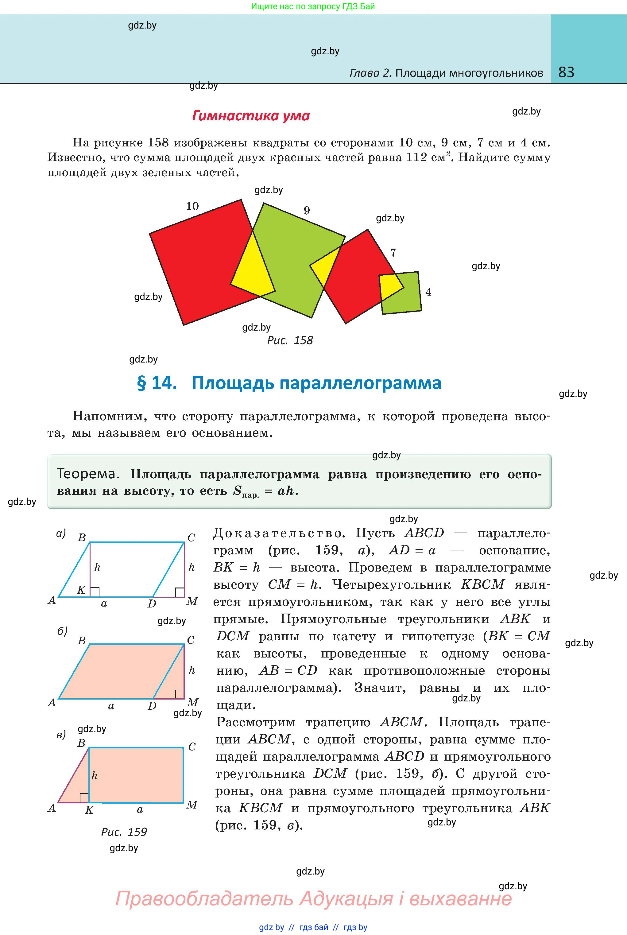 Геометрия, 8 класс Учебник, авторы: Казаков Валерий Владимирович, Казакова Ольга Олеговна, издательство Адукацыя i выхаванне, Минск, 2024, оранжевого цвета, страница 83