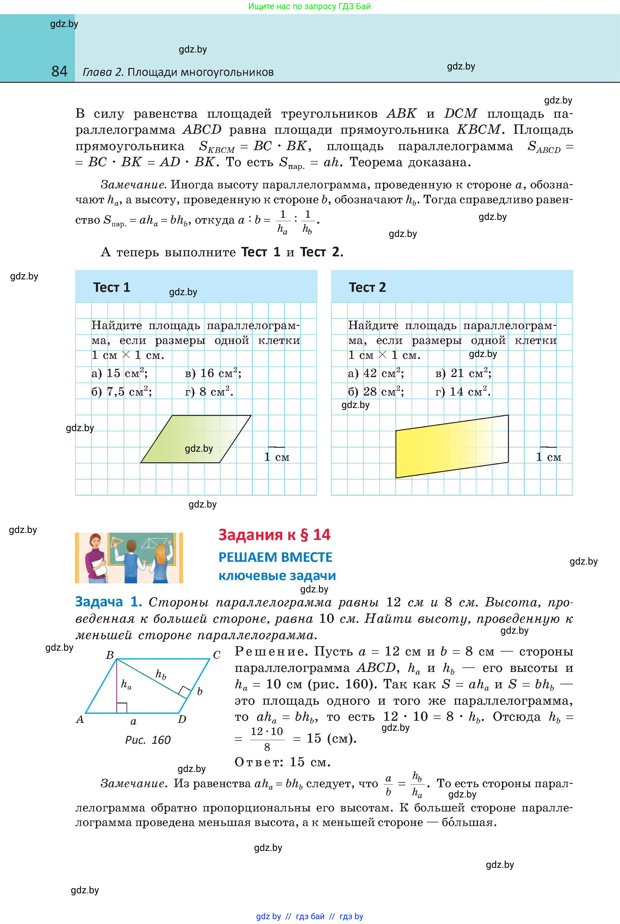 Геометрия, 8 класс Учебник, авторы: Казаков Валерий Владимирович, Казакова Ольга Олеговна, издательство Адукацыя i выхаванне, Минск, 2024, оранжевого цвета, страница 84