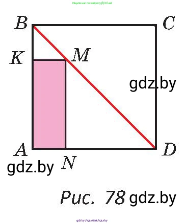 Геометрия, 8 класс Учебник, авторы: Казаков Валерий Владимирович, Казакова Ольга Олеговна, издательство Адукацыя i выхаванне, Минск, 2024, оранжевого цвета, страница 44, номер 85, Условие (продолжение 2)