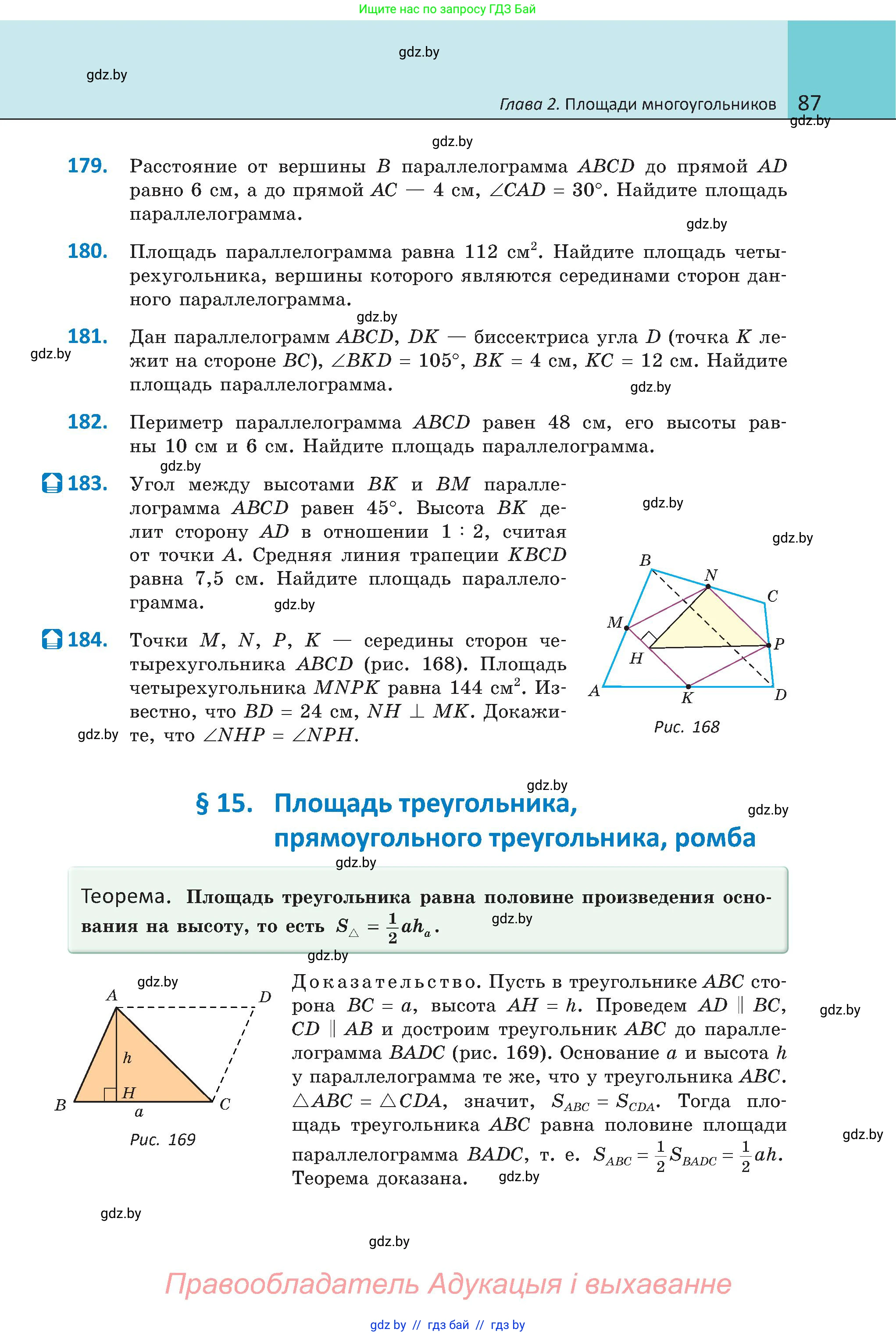 Геометрия, 8 класс Учебник, авторы: Казаков Валерий Владимирович, Казакова Ольга Олеговна, издательство Адукацыя i выхаванне, Минск, 2024, оранжевого цвета, страница 87