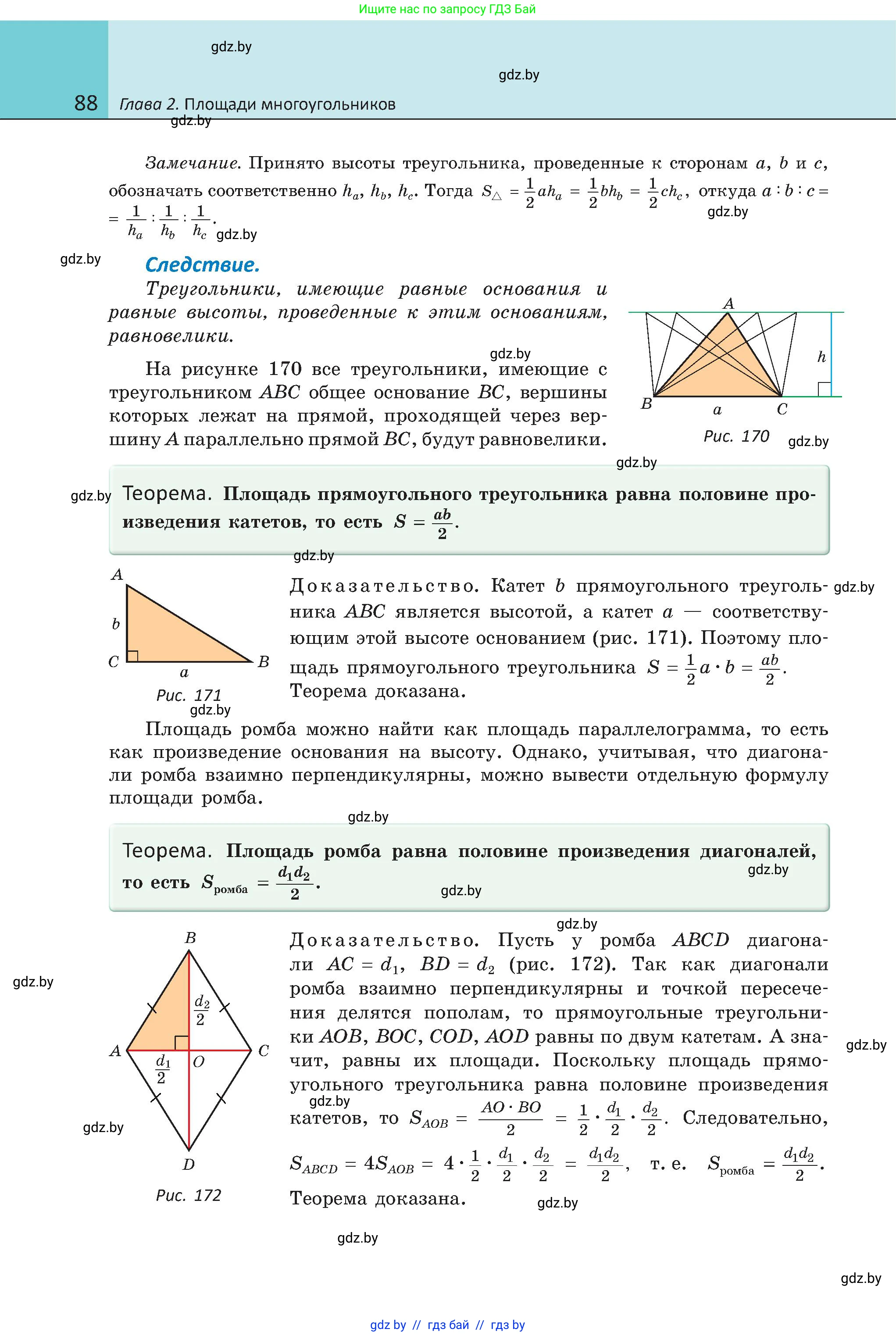 Геометрия, 8 класс Учебник, авторы: Казаков Валерий Владимирович, Казакова Ольга Олеговна, издательство Адукацыя i выхаванне, Минск, 2024, оранжевого цвета, страница 44, номер 88, Условие