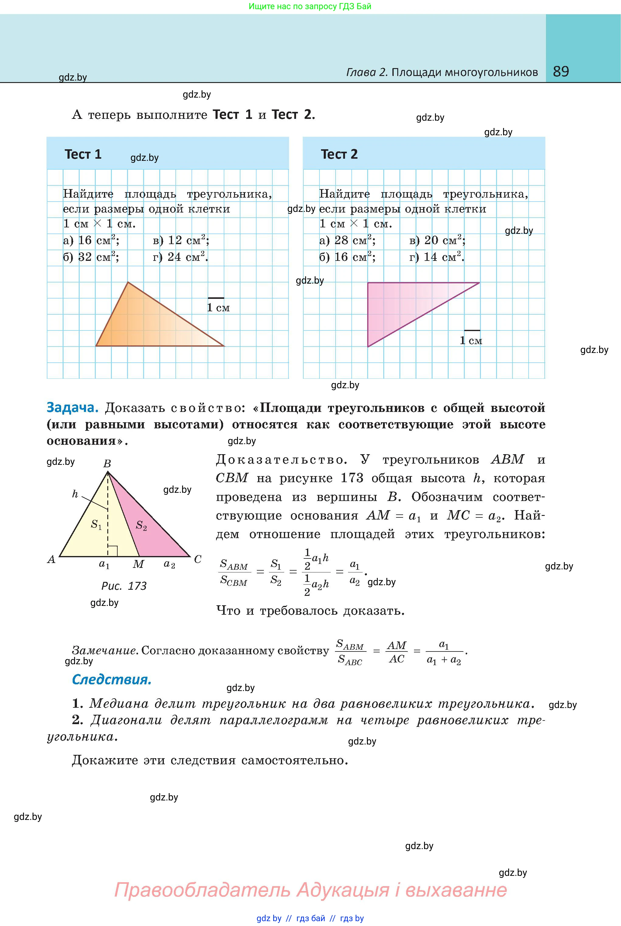 Геометрия, 8 класс Учебник, авторы: Казаков Валерий Владимирович, Казакова Ольга Олеговна, издательство Адукацыя i выхаванне, Минск, 2024, оранжевого цвета, страница 89