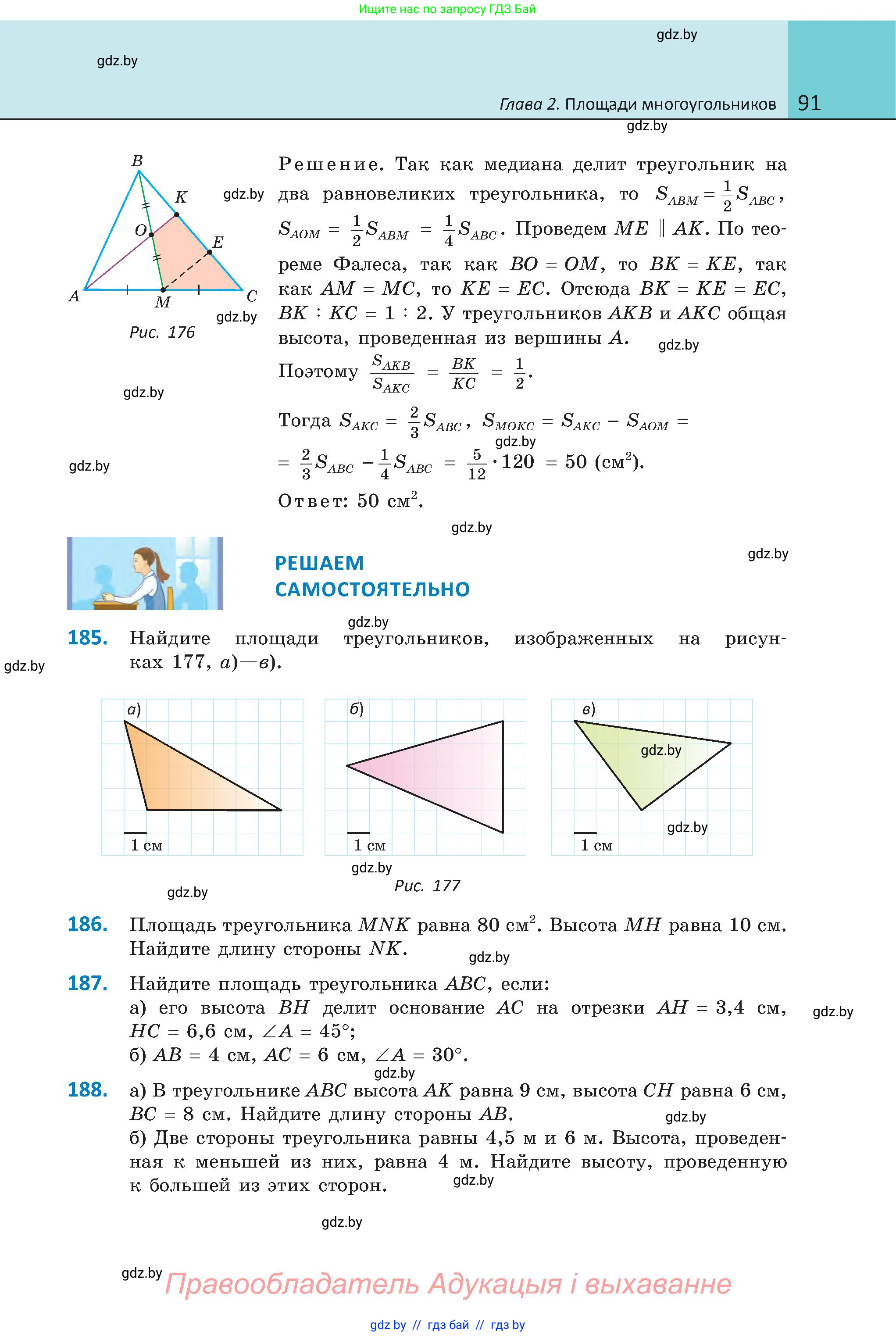 Геометрия, 8 класс Учебник, авторы: Казаков Валерий Владимирович, Казакова Ольга Олеговна, издательство Адукацыя i выхаванне, Минск, 2024, оранжевого цвета, страница 91