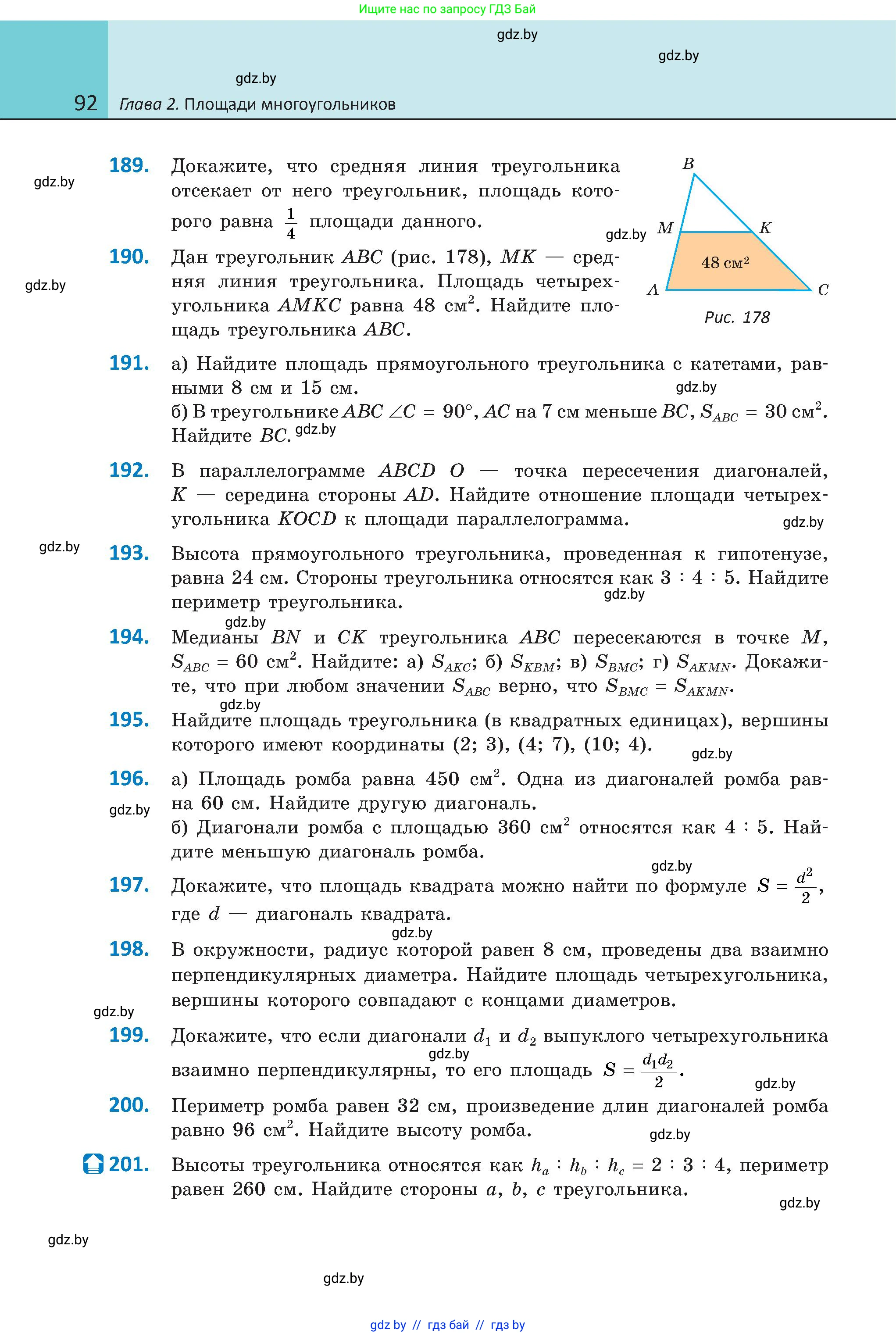 Геометрия, 8 класс Учебник, авторы: Казаков Валерий Владимирович, Казакова Ольга Олеговна, издательство Адукацыя i выхаванне, Минск, 2024, оранжевого цвета, страница 45, номер 92, Условие