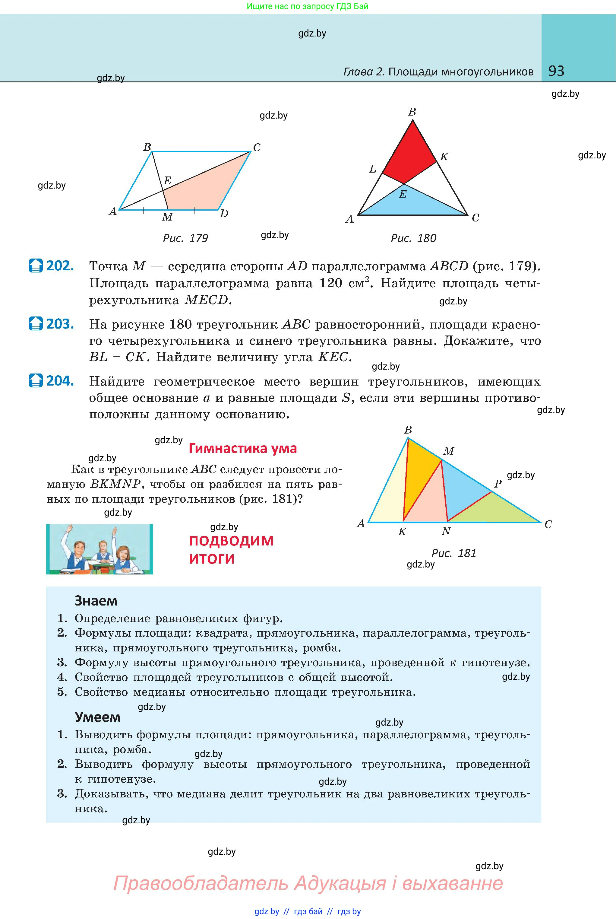 Геометрия, 8 класс Учебник, авторы: Казаков Валерий Владимирович, Казакова Ольга Олеговна, издательство Адукацыя i выхаванне, Минск, 2024, оранжевого цвета, страница 93