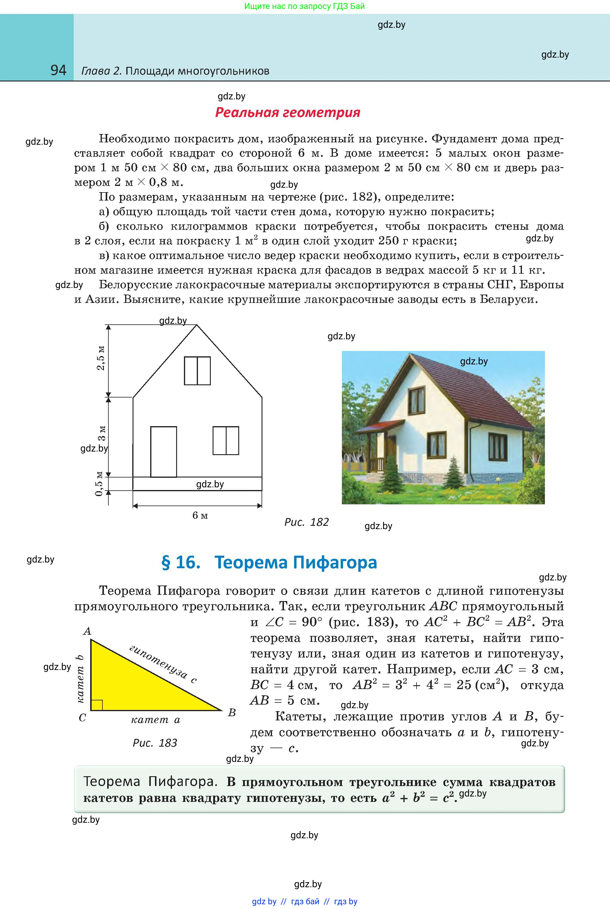 Геометрия, 8 класс Учебник, авторы: Казаков Валерий Владимирович, Казакова Ольга Олеговна, издательство Адукацыя i выхаванне, Минск, 2024, оранжевого цвета, страница 45, номер 94, Условие