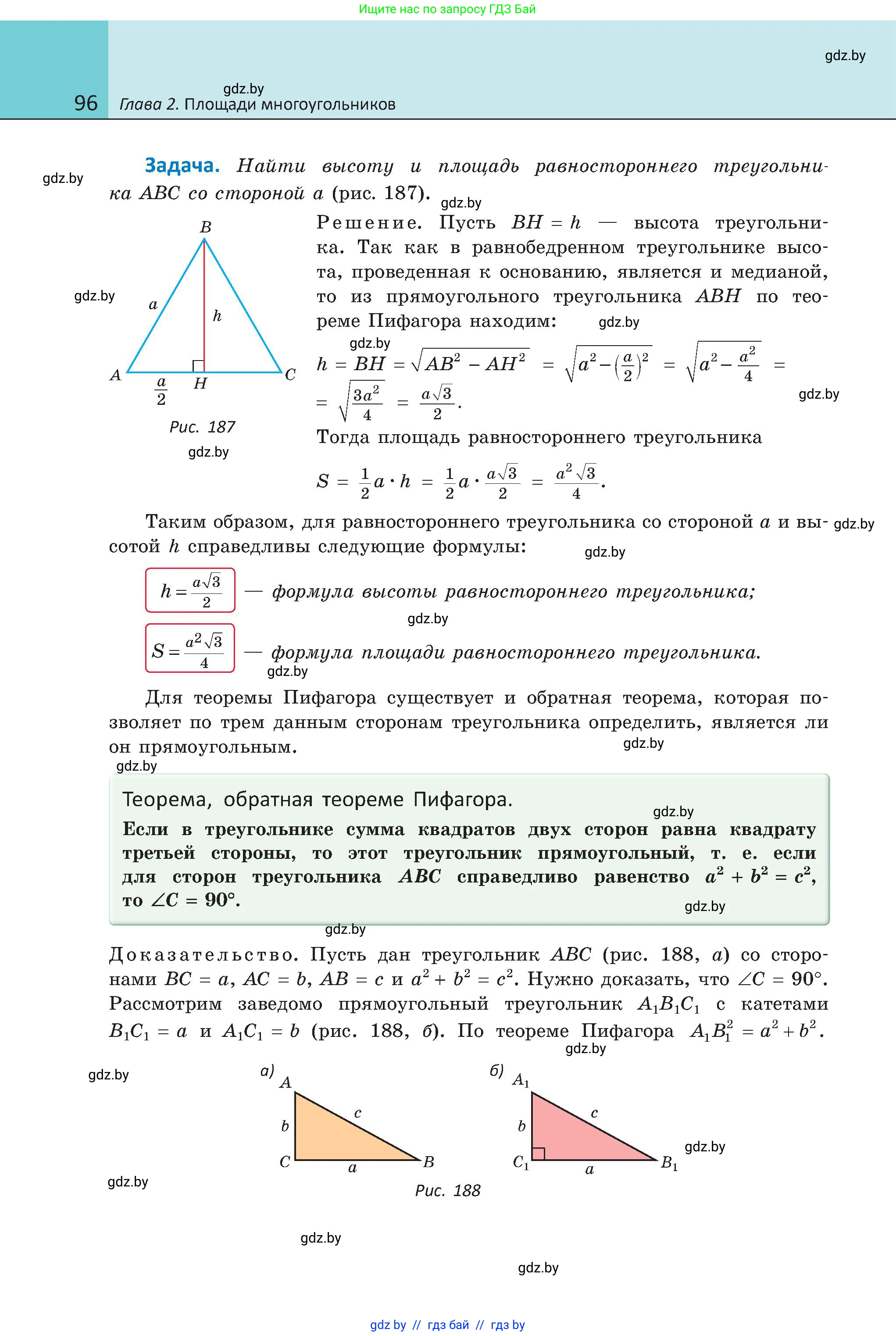 Геометрия, 8 класс Учебник, авторы: Казаков Валерий Владимирович, Казакова Ольга Олеговна, издательство Адукацыя i выхаванне, Минск, 2024, оранжевого цвета, страница 96