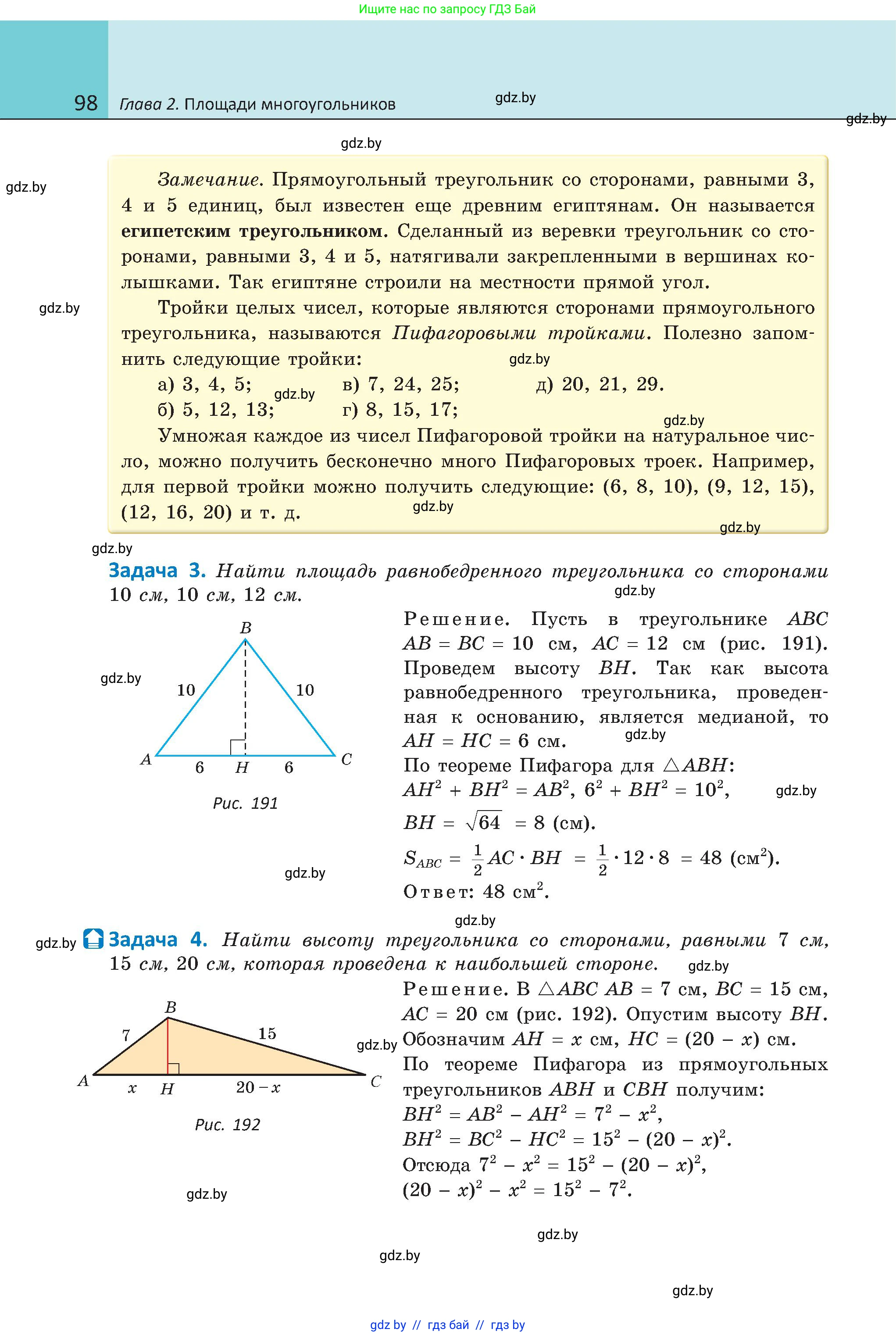 Геометрия, 8 класс Учебник, авторы: Казаков Валерий Владимирович, Казакова Ольга Олеговна, издательство Адукацыя i выхаванне, Минск, 2024, оранжевого цвета, страница 98