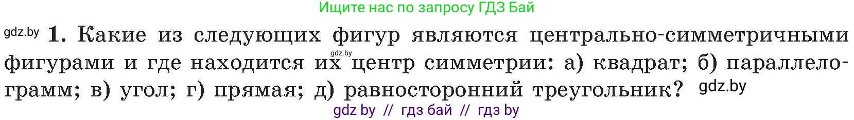 Геометрия, 8 класс Учебник, авторы: Казаков Валерий Владимирович, Казакова Ольга Олеговна, издательство Адукацыя i выхаванне, Минск, 2024, оранжевого цвета, страница 68, номер 1, Условие