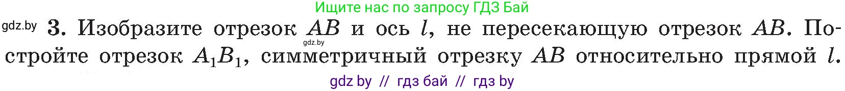 Геометрия, 8 класс Учебник, авторы: Казаков Валерий Владимирович, Казакова Ольга Олеговна, издательство Адукацыя i выхаванне, Минск, 2024, оранжевого цвета, страница 71, номер 3, Условие