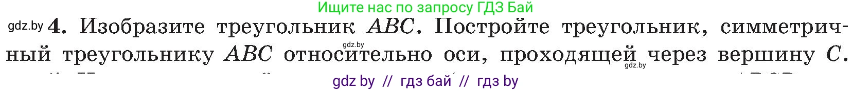 Геометрия, 8 класс Учебник, авторы: Казаков Валерий Владимирович, Казакова Ольга Олеговна, издательство Адукацыя i выхаванне, Минск, 2024, оранжевого цвета, страница 71, номер 4, Условие