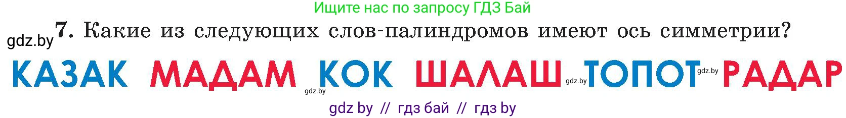 Геометрия, 8 класс Учебник, авторы: Казаков Валерий Владимирович, Казакова Ольга Олеговна, издательство Адукацыя i выхаванне, Минск, 2024, оранжевого цвета, страница 71, номер 7, Условие